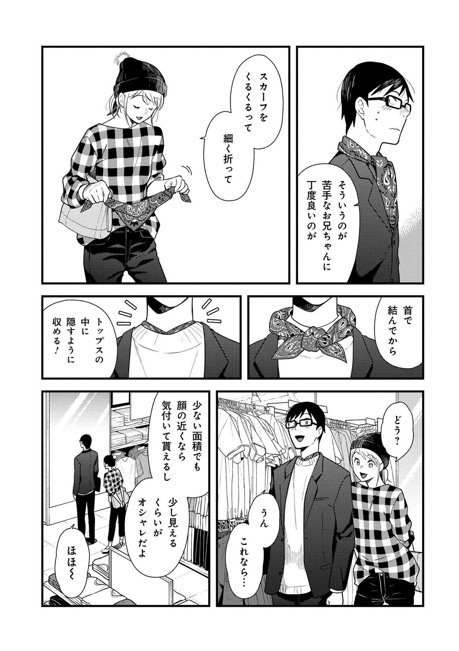 Fuku o Kiru Nara Konna Fuu ni - 服を着るならこんなふうに - Chapter 40 - Page 11