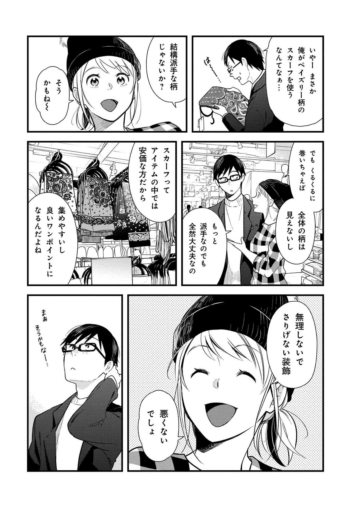 Fuku o Kiru Nara Konna Fuu ni - 服を着るならこんなふうに - Chapter 40 - Page 12