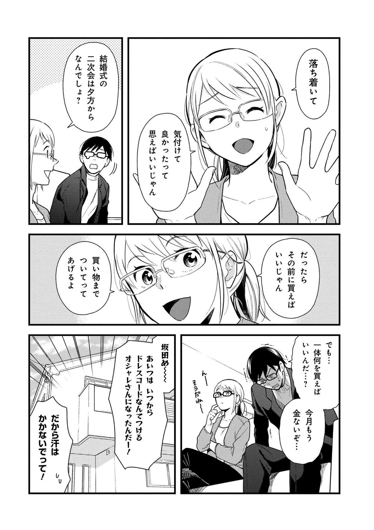 Fuku o Kiru Nara Konna Fuu ni - 服を着るならこんなふうに - Chapter 40 - Page 6