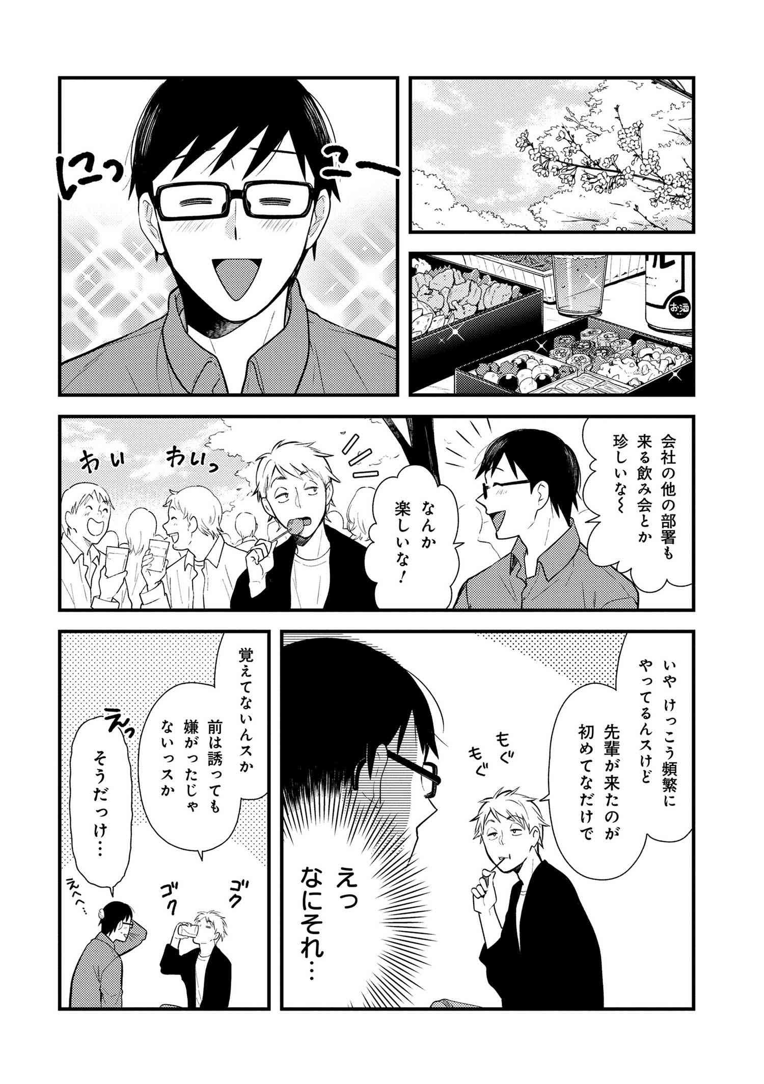 Fuku o Kiru Nara Konna Fuu ni - 服を着るならこんなふうに - Chapter 41 - Page 2