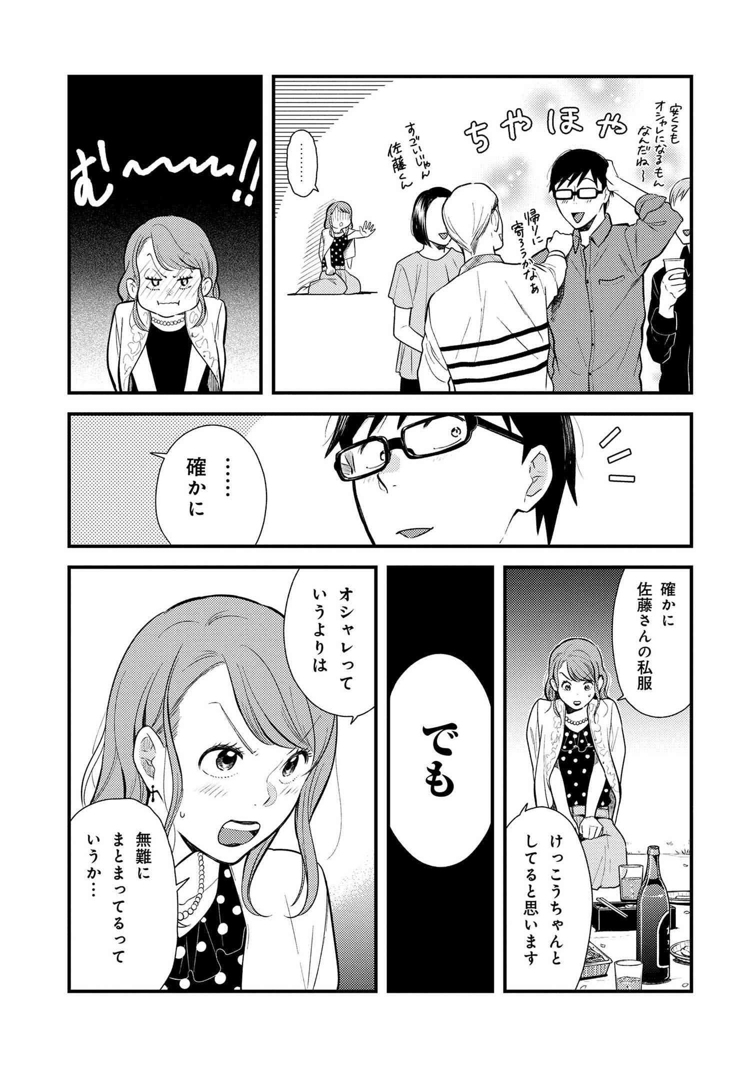 Fuku o Kiru Nara Konna Fuu ni - 服を着るならこんなふうに - Chapter 41 - Page 7