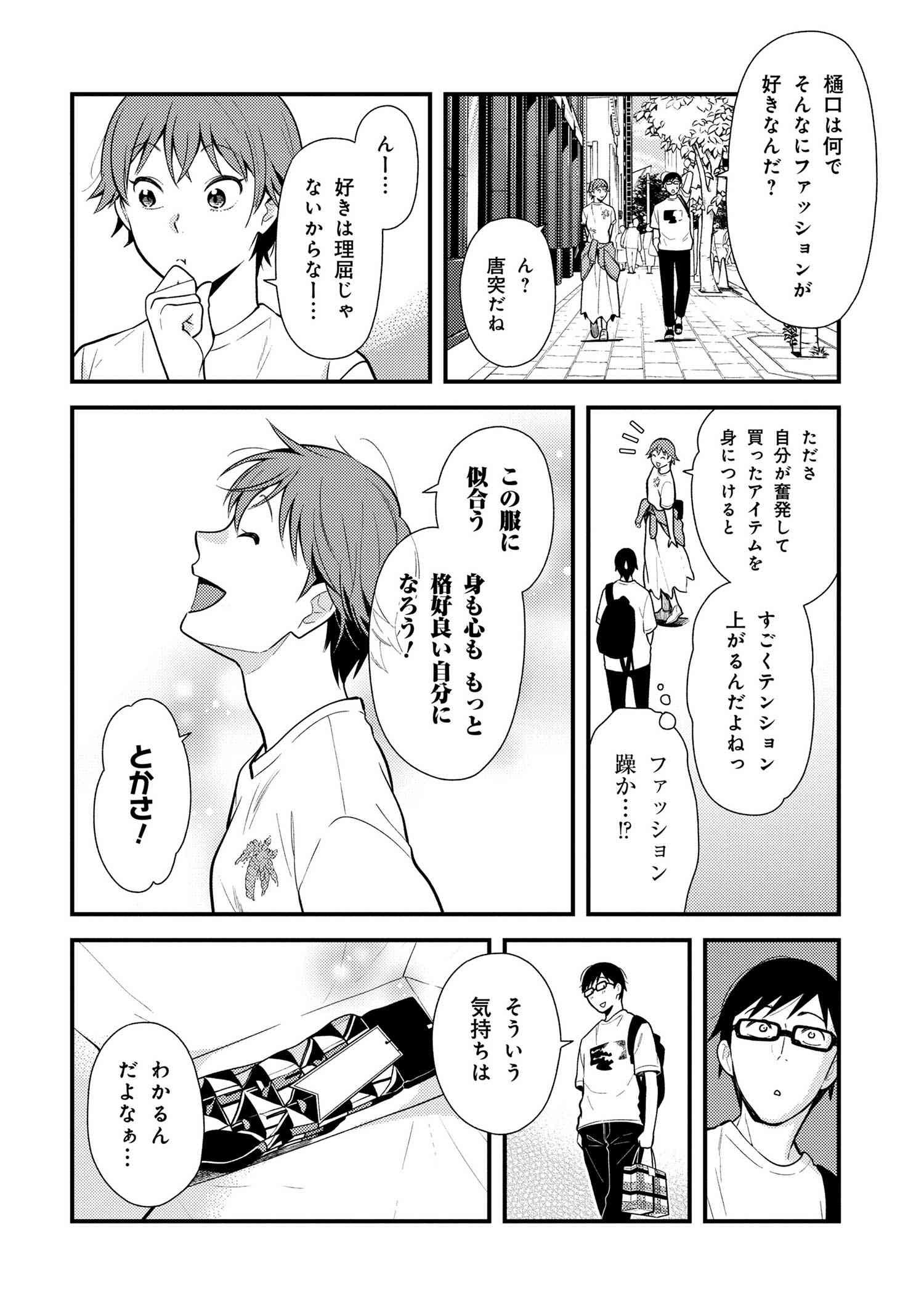 Fuku o Kiru Nara Konna Fuu ni - 服を着るならこんなふうに - Chapter 42 - Page 14