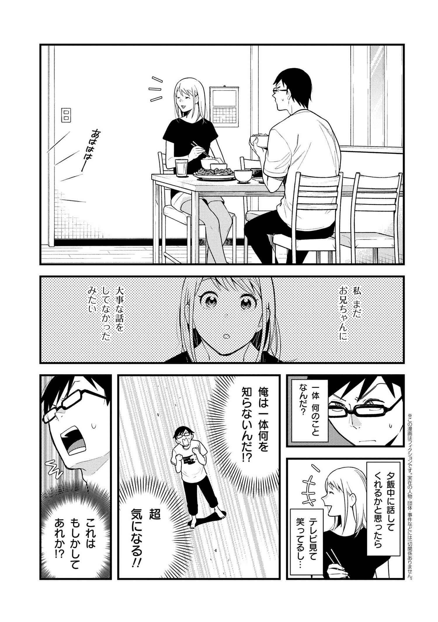 Fuku o Kiru Nara Konna Fuu ni - 服を着るならこんなふうに - Chapter 43 - Page 1