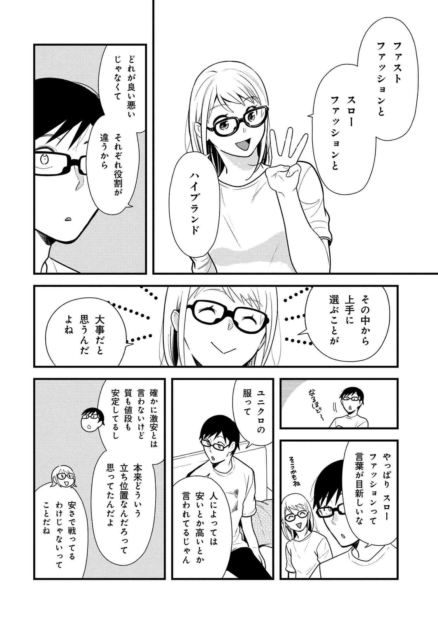 Fuku o Kiru Nara Konna Fuu ni - 服を着るならこんなふうに - Chapter 43 - Page 12