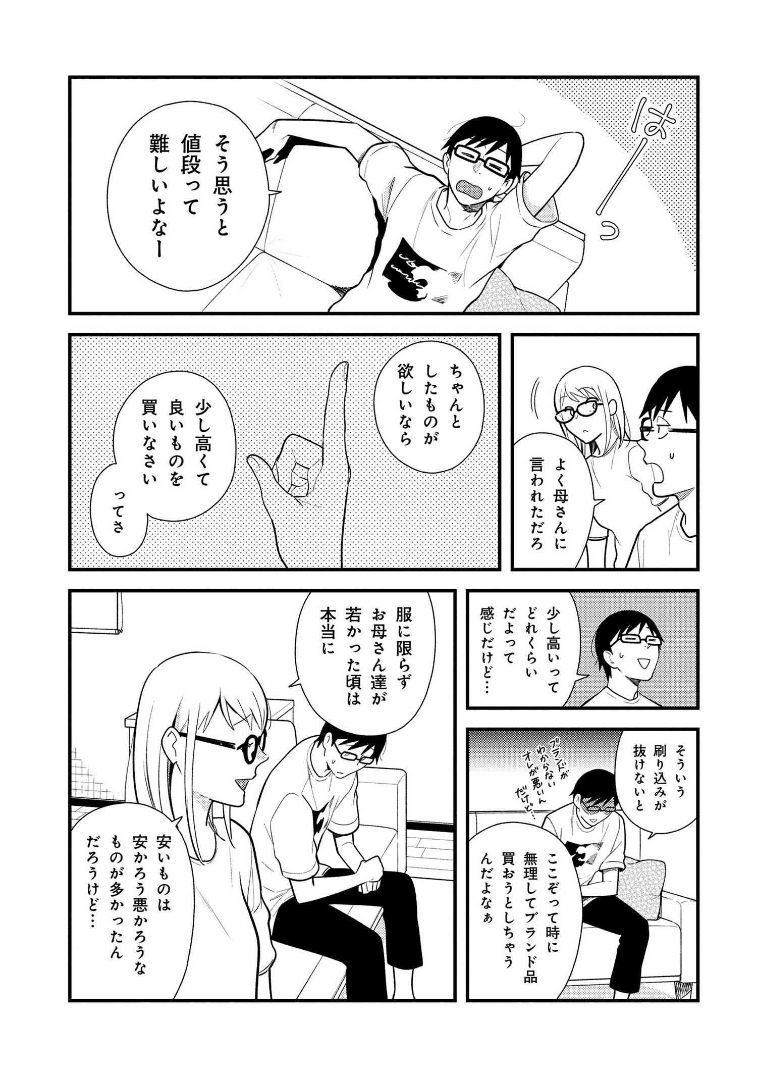 Fuku o Kiru Nara Konna Fuu ni - 服を着るならこんなふうに - Chapter 43 - Page 13