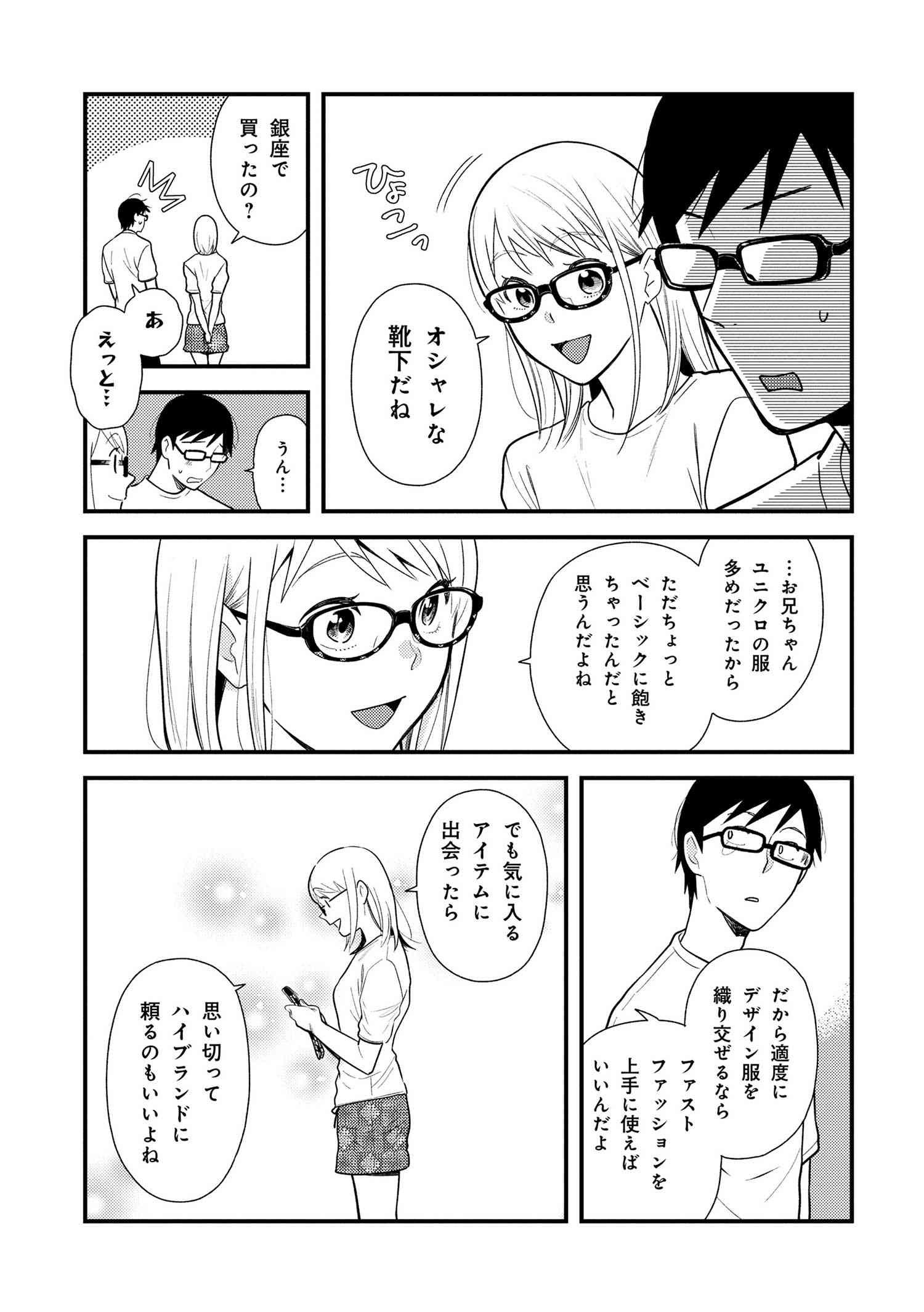 Fuku o Kiru Nara Konna Fuu ni - 服を着るならこんなふうに - Chapter 43 - Page 15