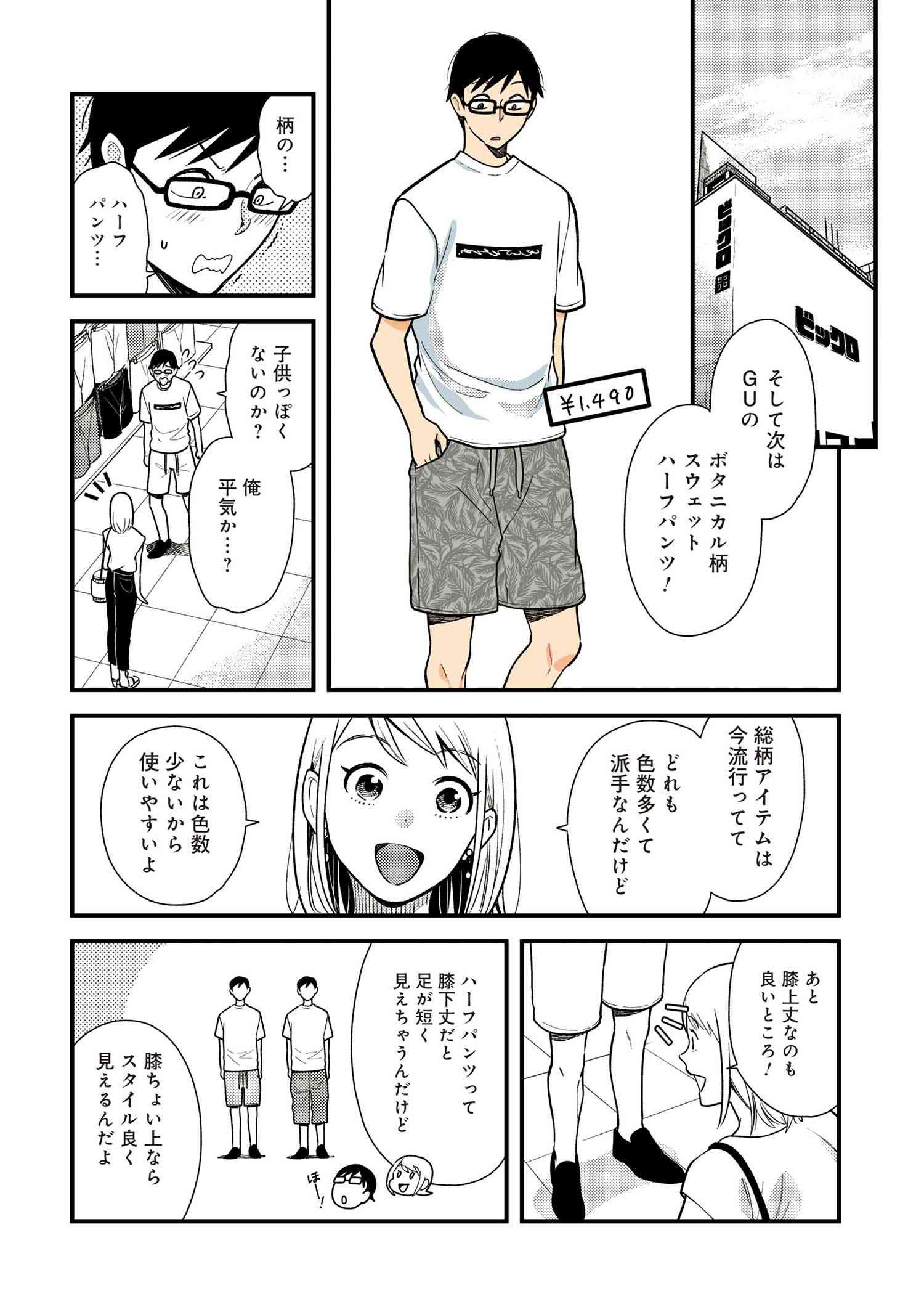 Fuku o Kiru Nara Konna Fuu ni - 服を着るならこんなふうに - Chapter 44 - Page 12