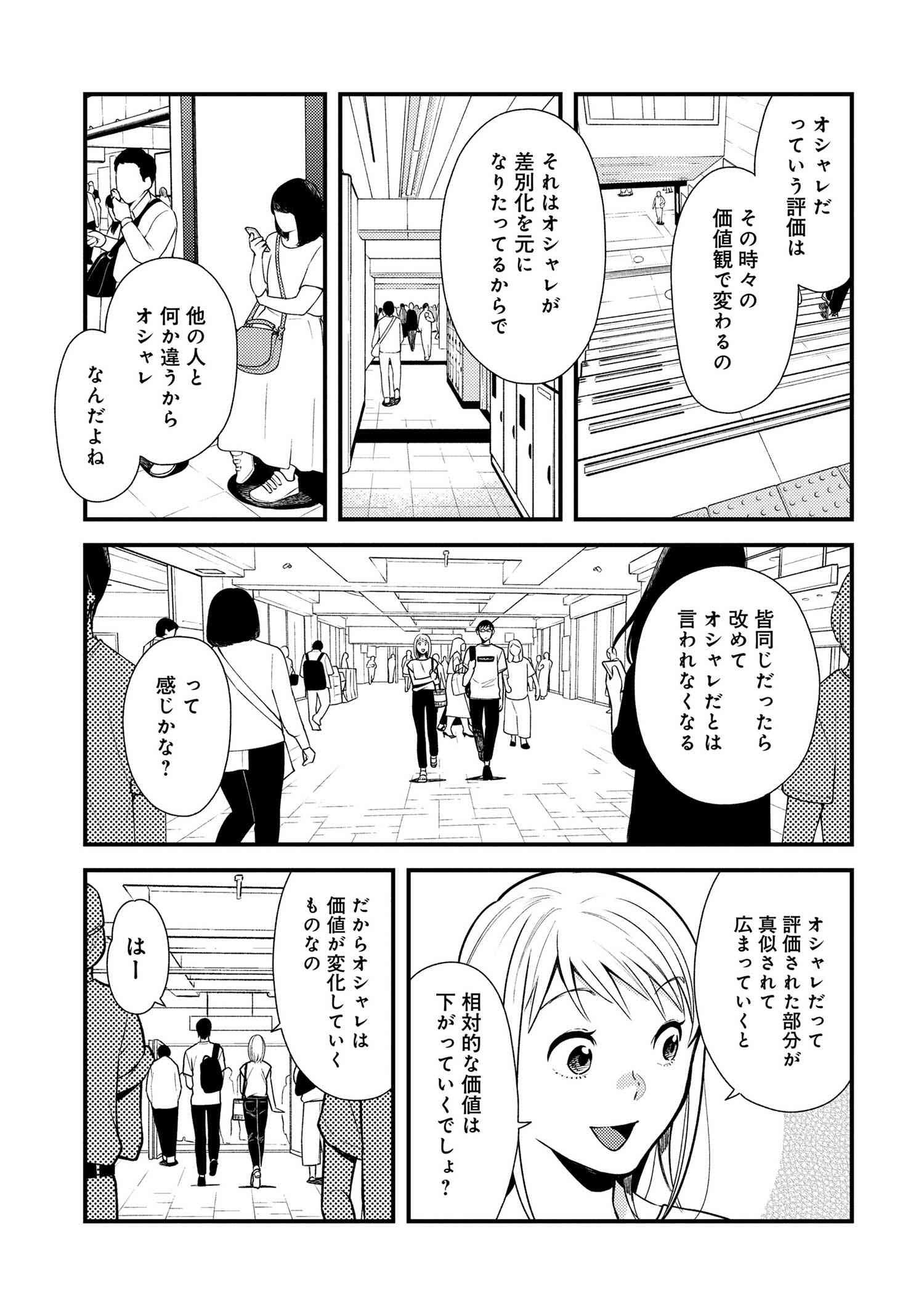 Fuku o Kiru Nara Konna Fuu ni - 服を着るならこんなふうに - Chapter 44 - Page 7