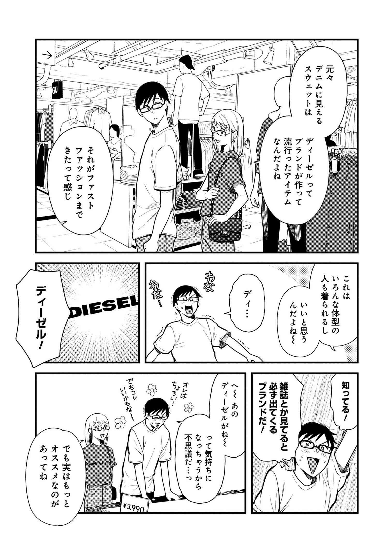 Fuku o Kiru Nara Konna Fuu ni - 服を着るならこんなふうに - Chapter 46 - Page 11