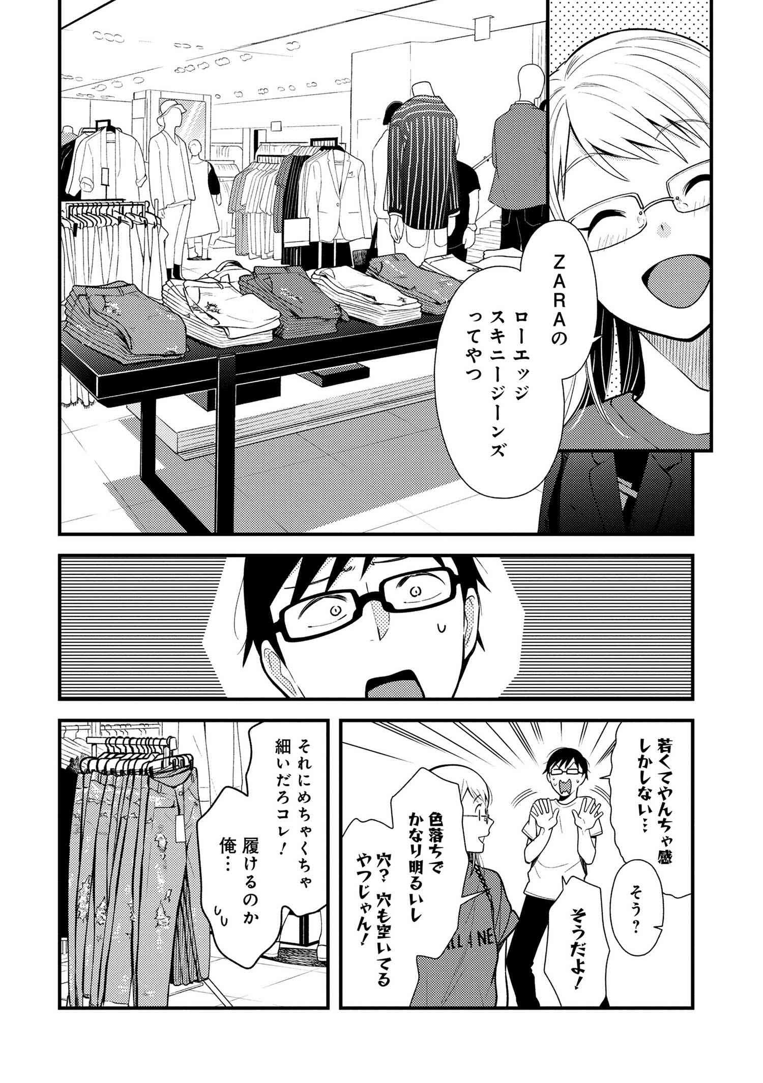 Fuku o Kiru Nara Konna Fuu ni - 服を着るならこんなふうに - Chapter 46 - Page 12