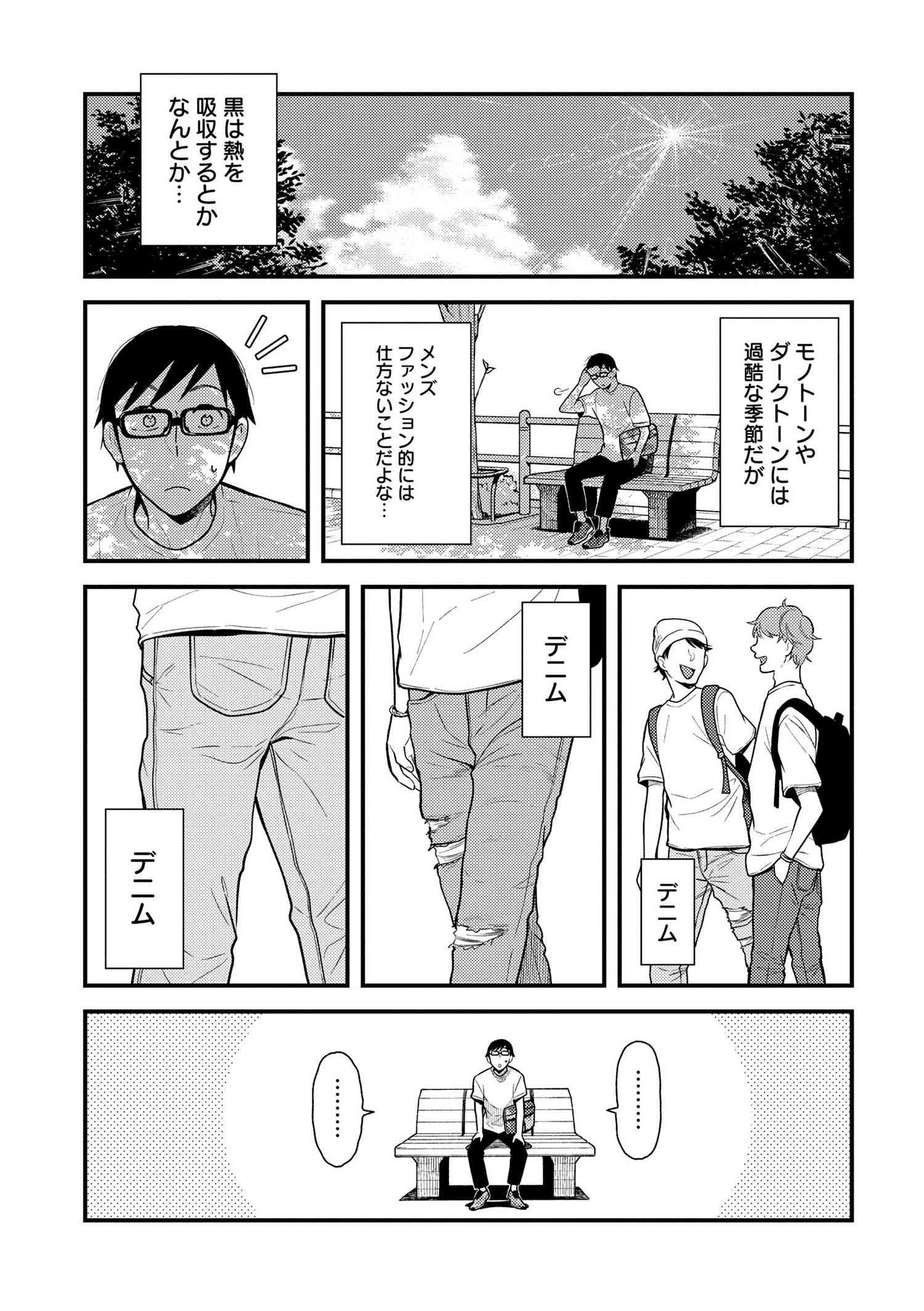 Fuku o Kiru Nara Konna Fuu ni - 服を着るならこんなふうに - Chapter 46 - Page 3