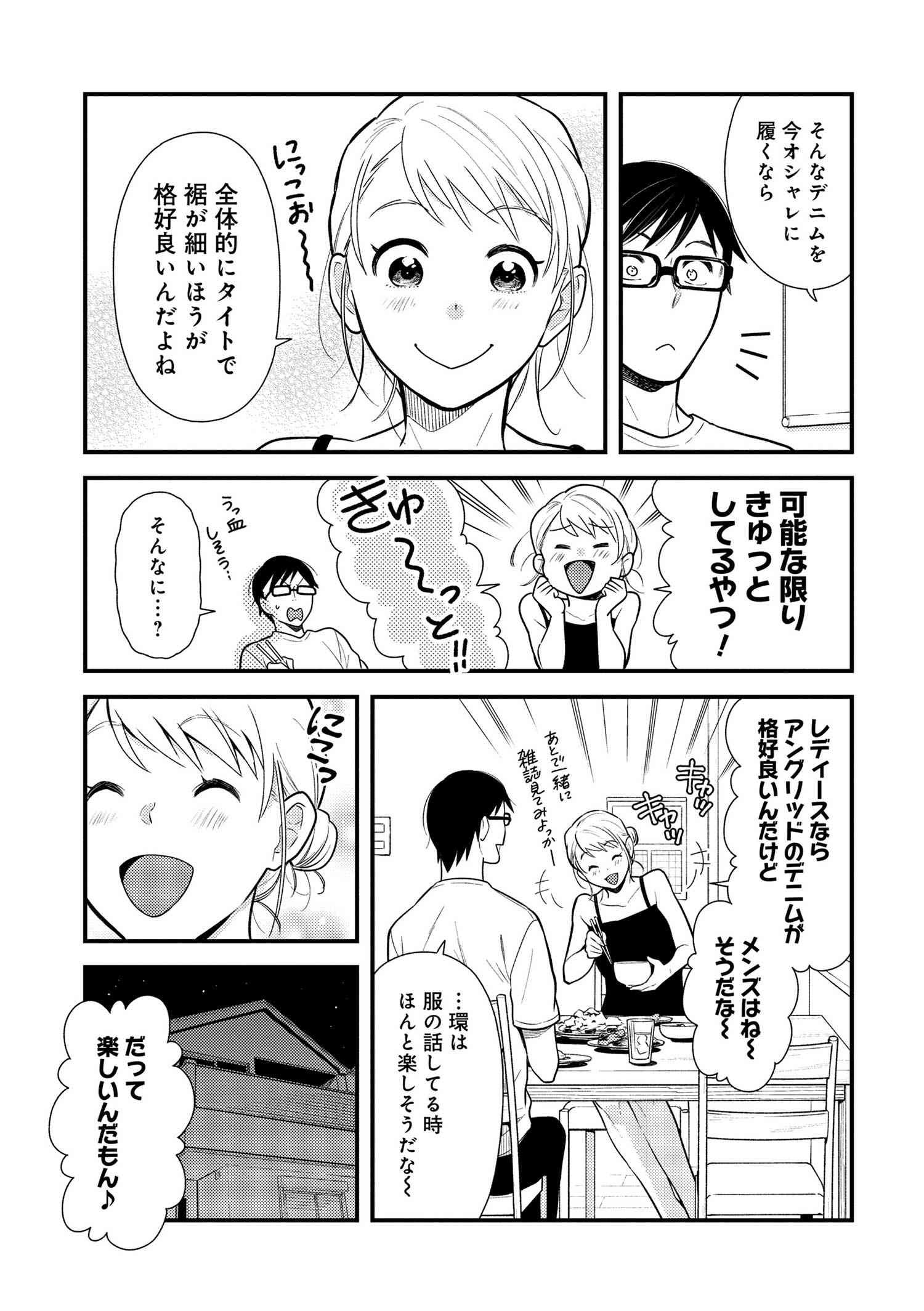 Fuku o Kiru Nara Konna Fuu ni - 服を着るならこんなふうに - Chapter 46 - Page 7