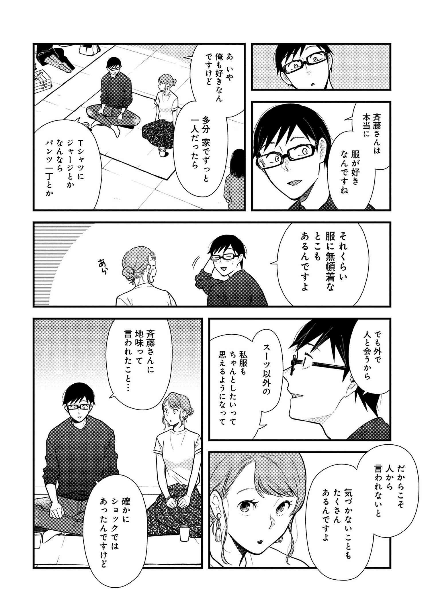 Fuku o Kiru Nara Konna Fuu ni - 服を着るならこんなふうに - Chapter 48 - Page 14