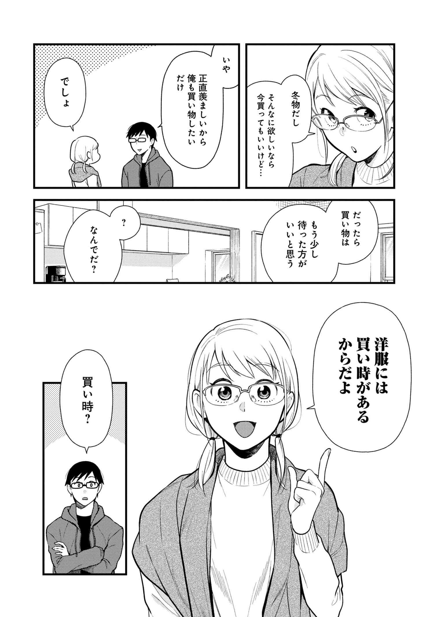 Fuku o Kiru Nara Konna Fuu ni - 服を着るならこんなふうに - Chapter 49 - Page 24