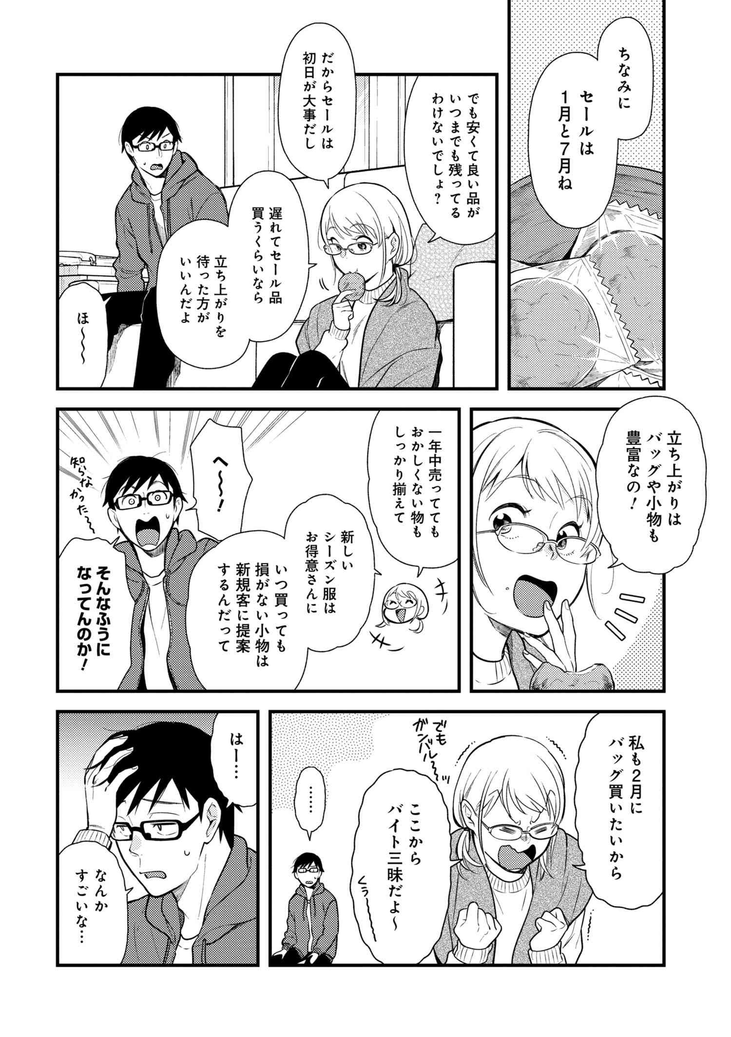 Fuku o Kiru Nara Konna Fuu ni - 服を着るならこんなふうに - Chapter 49 - Page 30