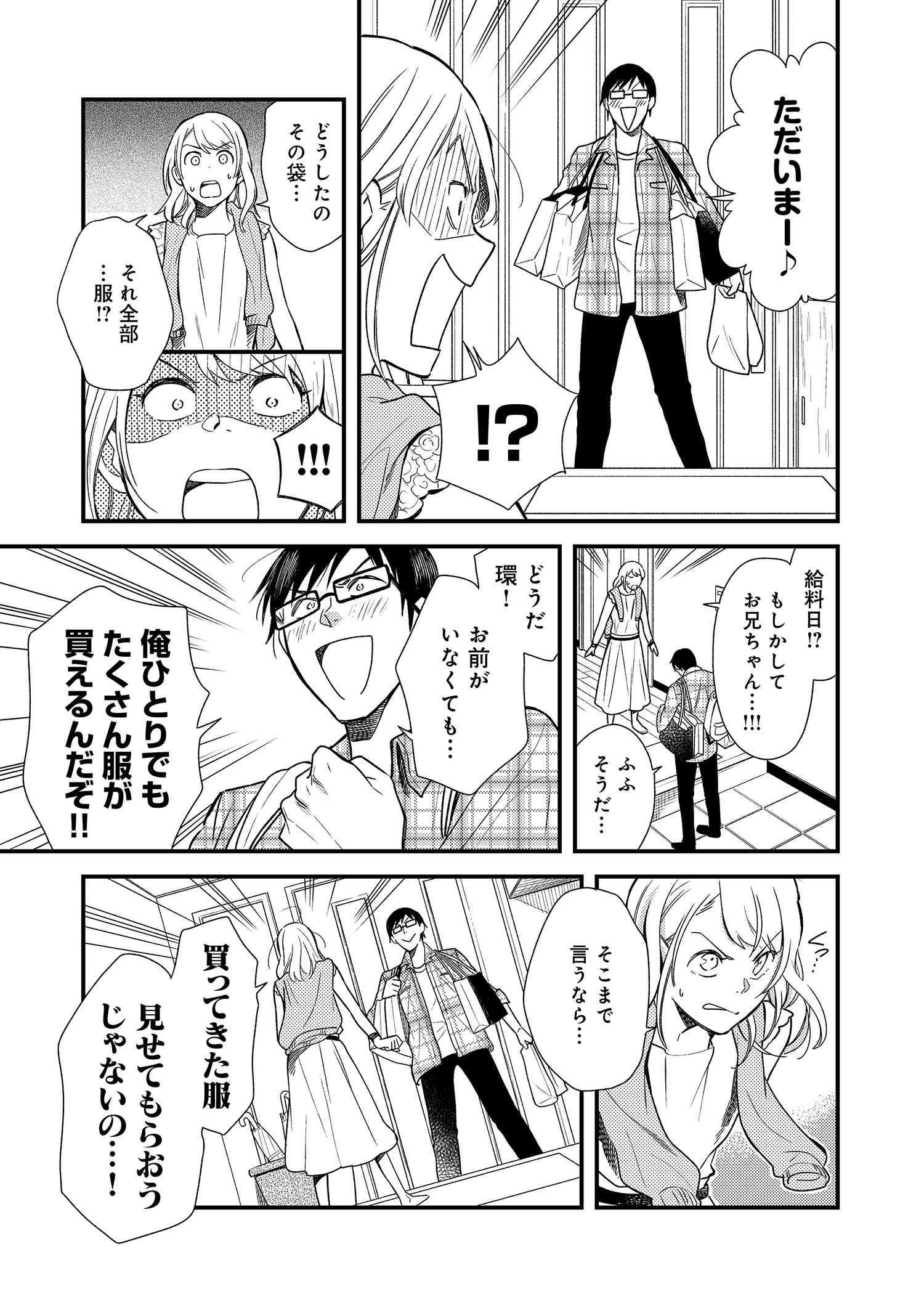 Fuku o Kiru Nara Konna Fuu ni - 服を着るならこんなふうに - Chapter 5 - Page 11