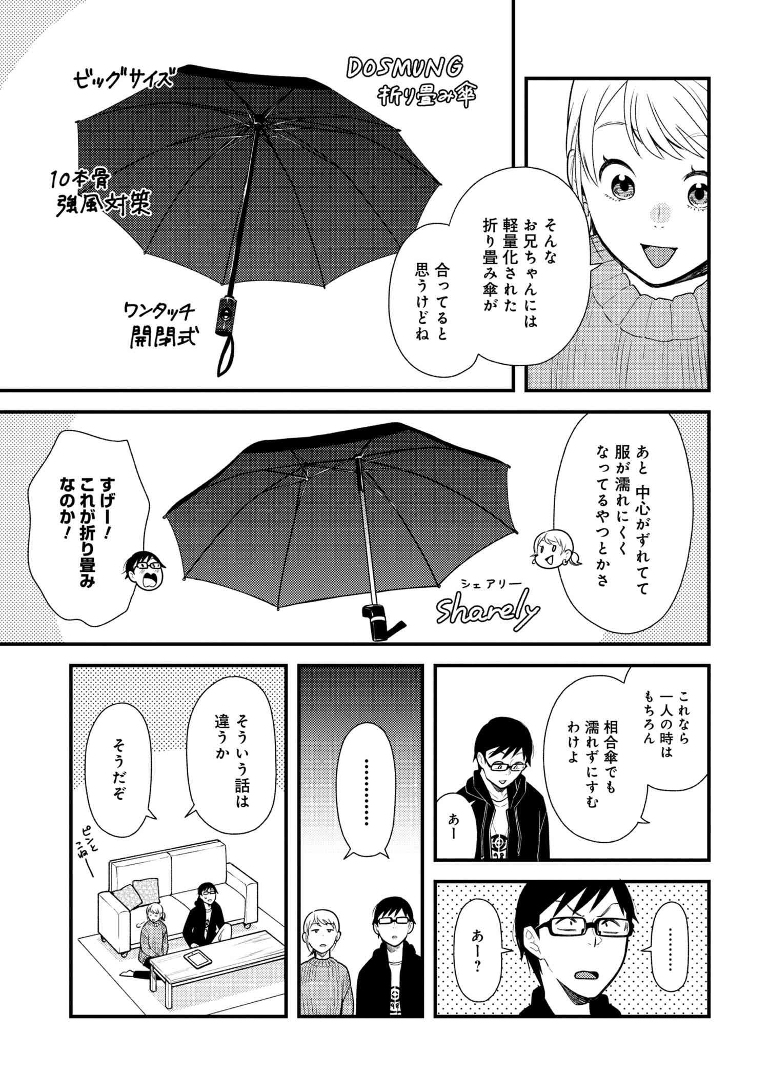 Fuku o Kiru Nara Konna Fuu ni - 服を着るならこんなふうに - Chapter 50 - Page 13