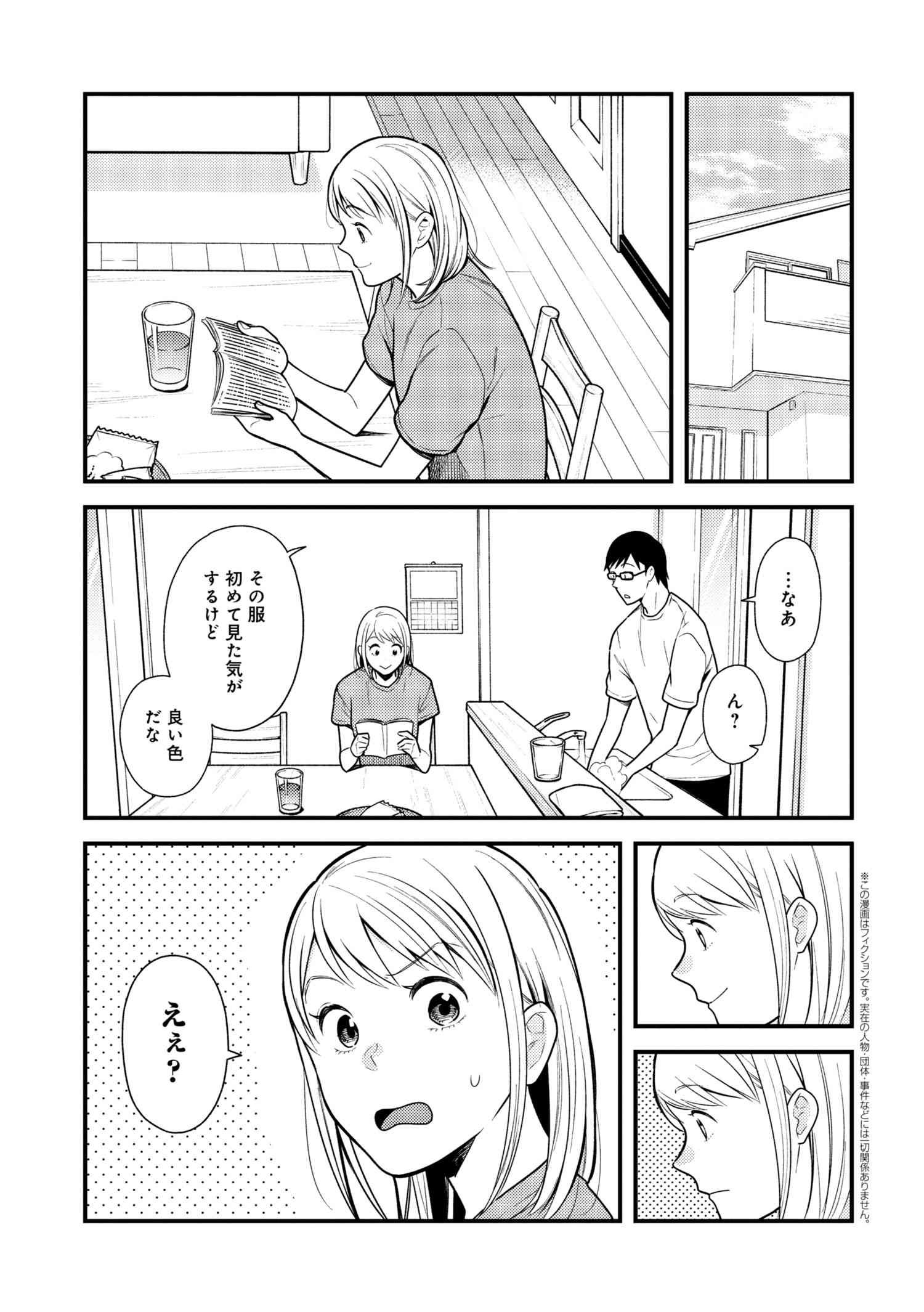 Fuku o Kiru Nara Konna Fuu ni - 服を着るならこんなふうに - Chapter 53 - Page 1