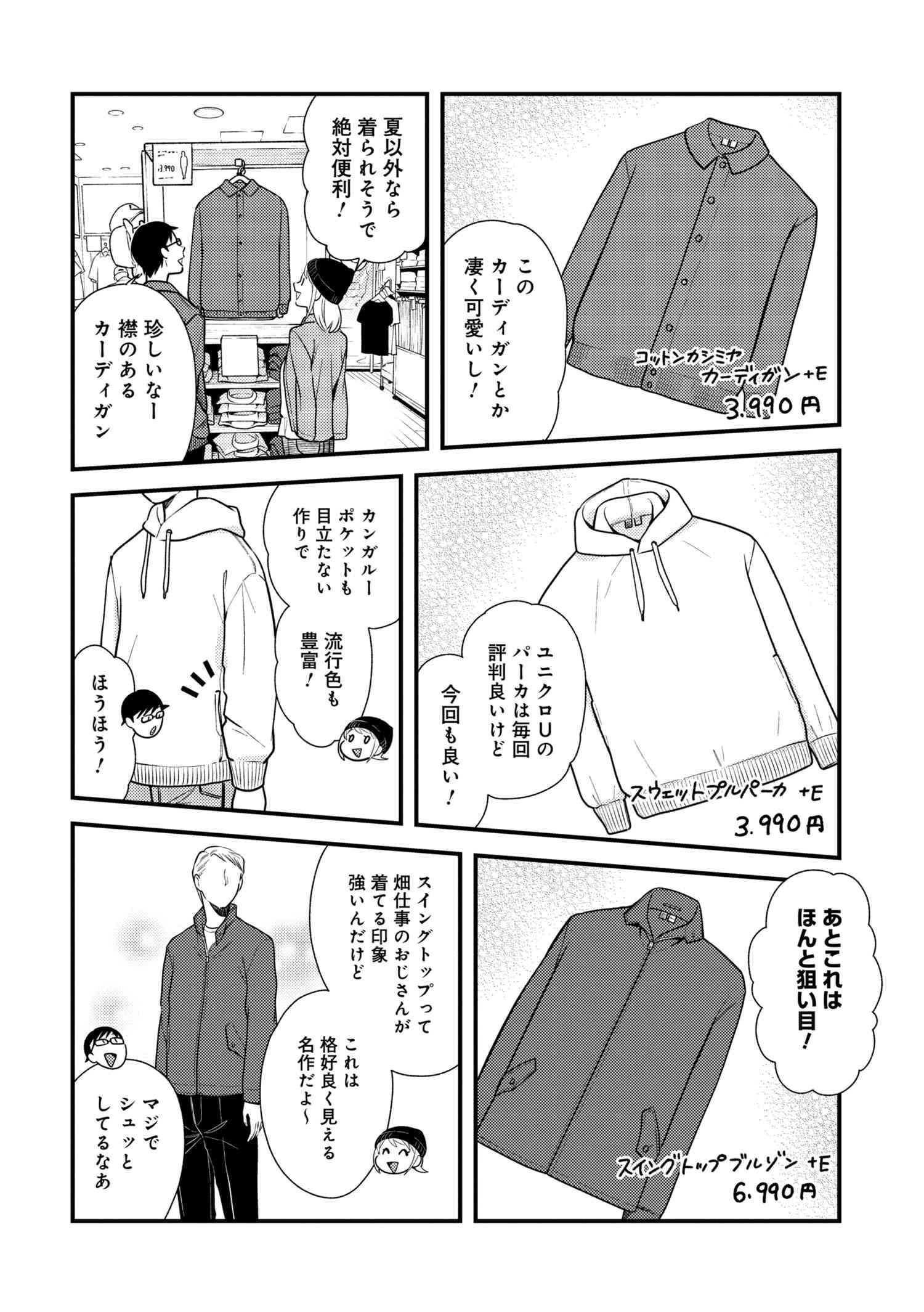 Fuku o Kiru Nara Konna Fuu ni - 服を着るならこんなふうに - Chapter 53 - Page 10