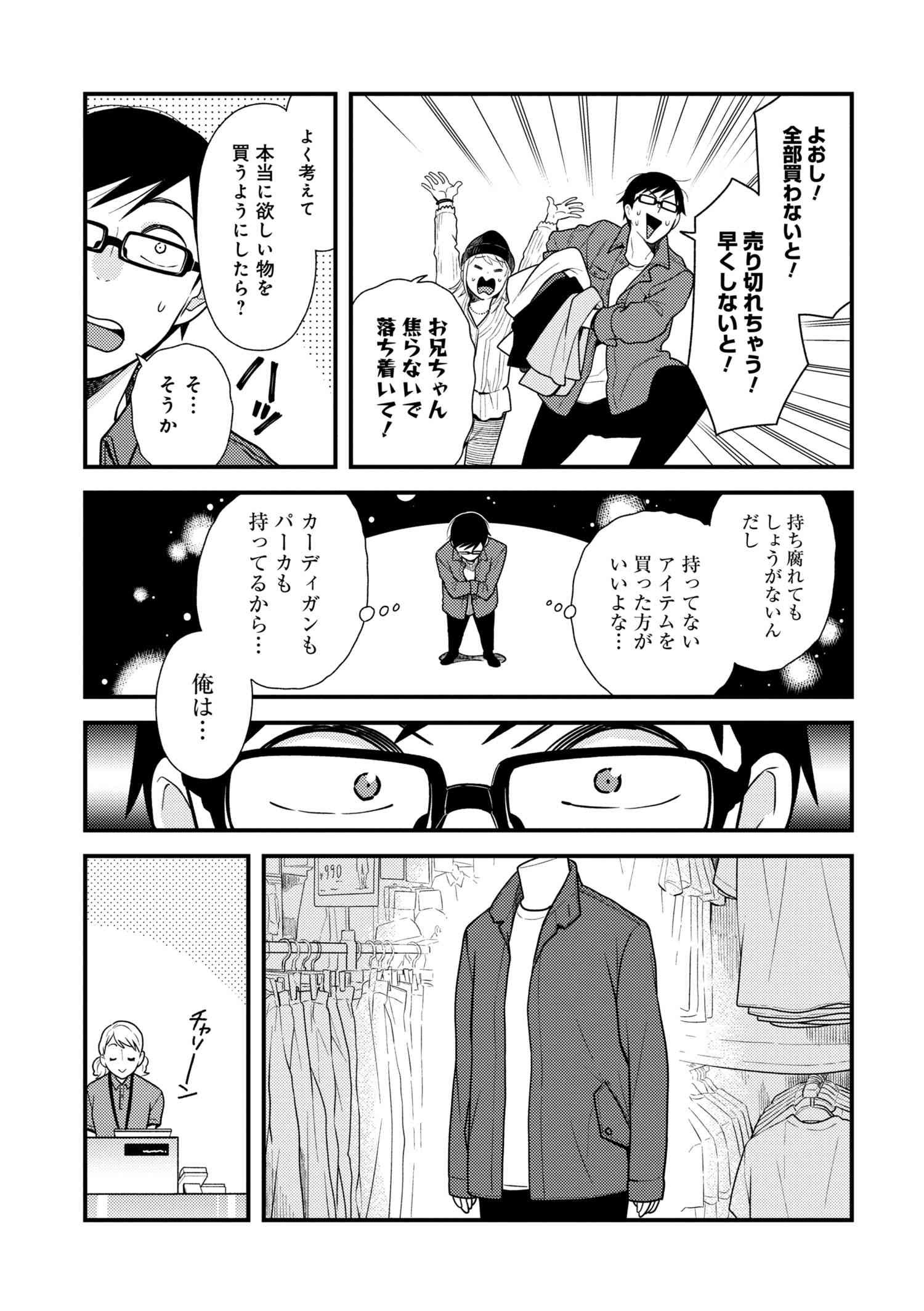 Fuku o Kiru Nara Konna Fuu ni - 服を着るならこんなふうに - Chapter 53 - Page 11