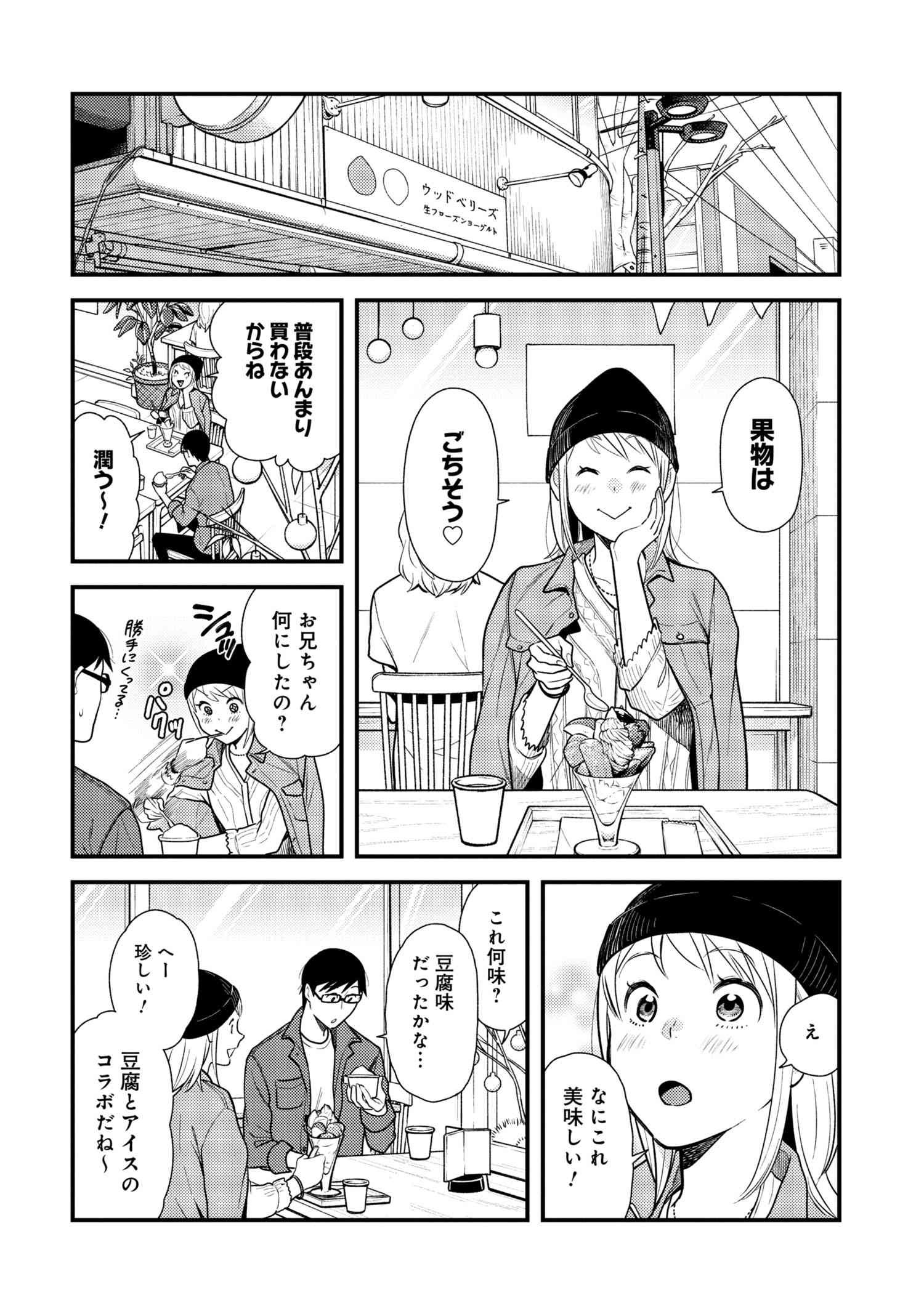 Fuku o Kiru Nara Konna Fuu ni - 服を着るならこんなふうに - Chapter 53 - Page 12