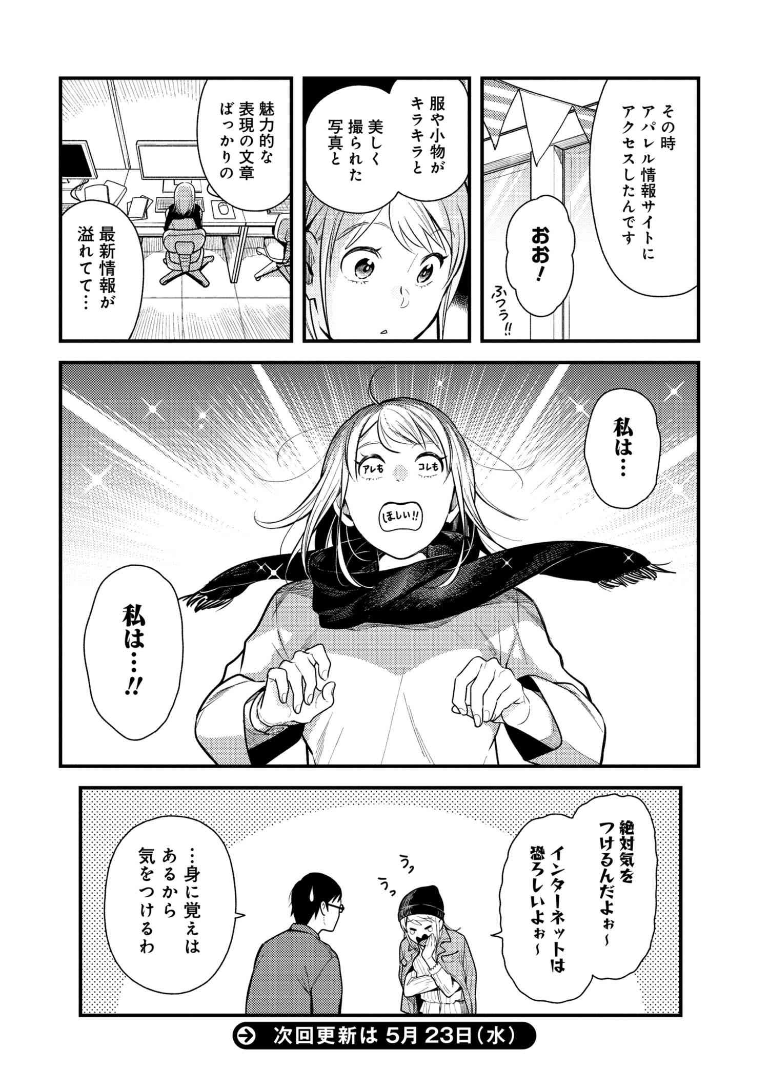 Fuku o Kiru Nara Konna Fuu ni - 服を着るならこんなふうに - Chapter 53 - Page 18