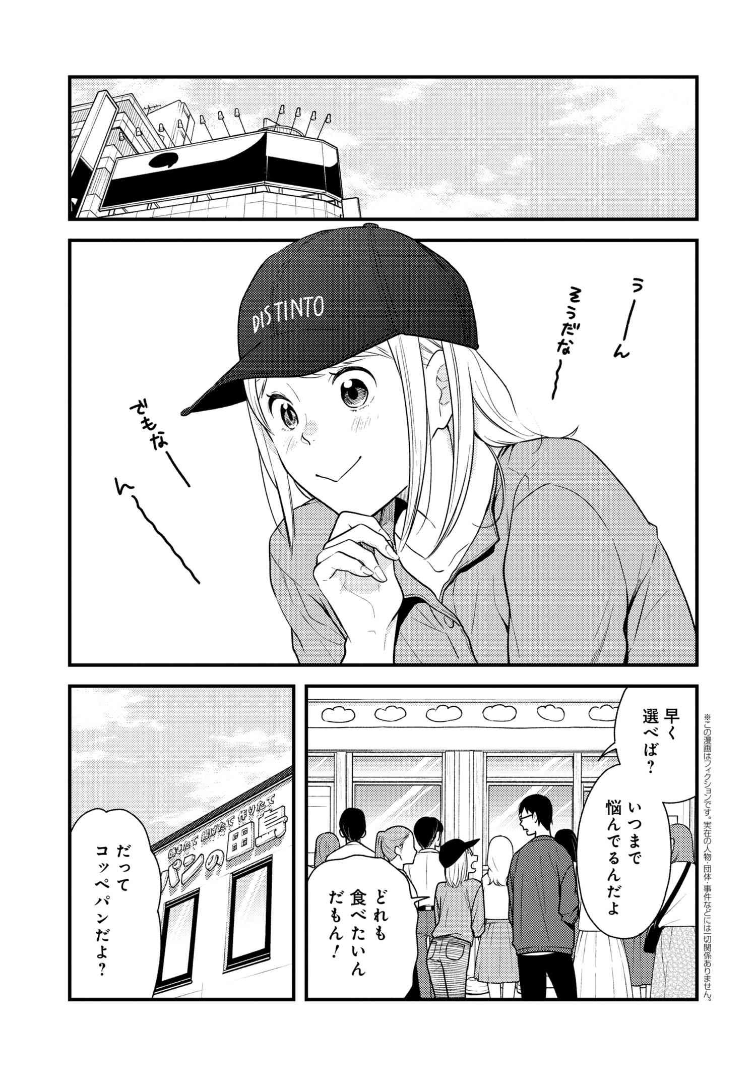 Fuku o Kiru Nara Konna Fuu ni - 服を着るならこんなふうに - Chapter 54 - Page 1