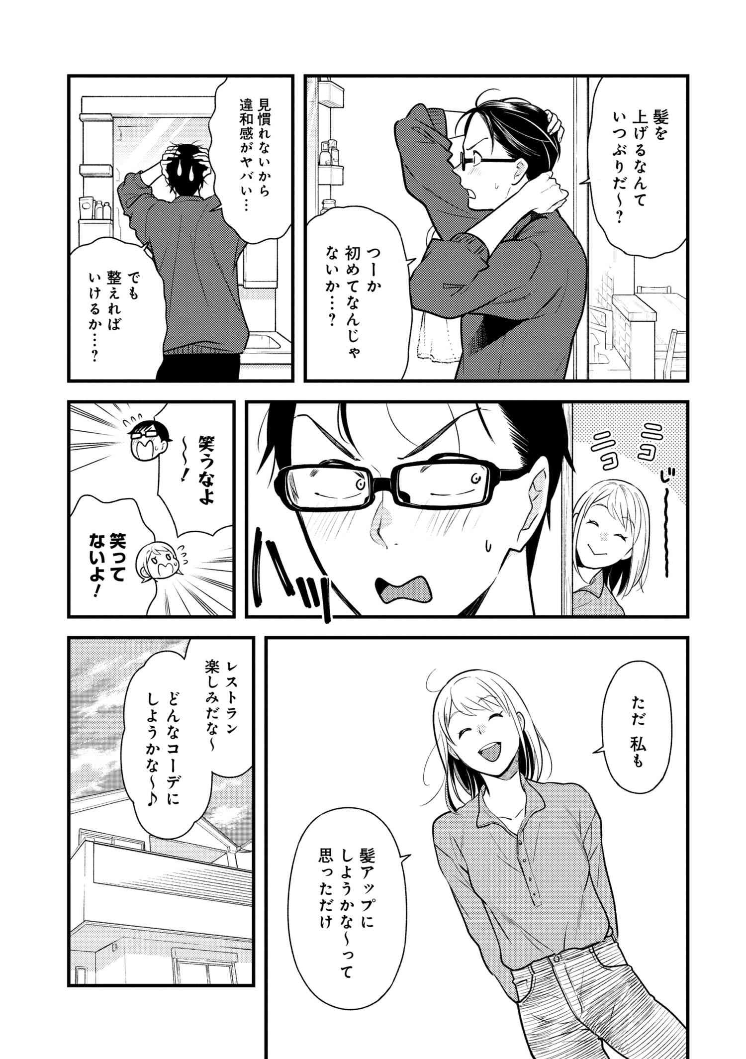 Fuku o Kiru Nara Konna Fuu ni - 服を着るならこんなふうに - Chapter 54 - Page 15