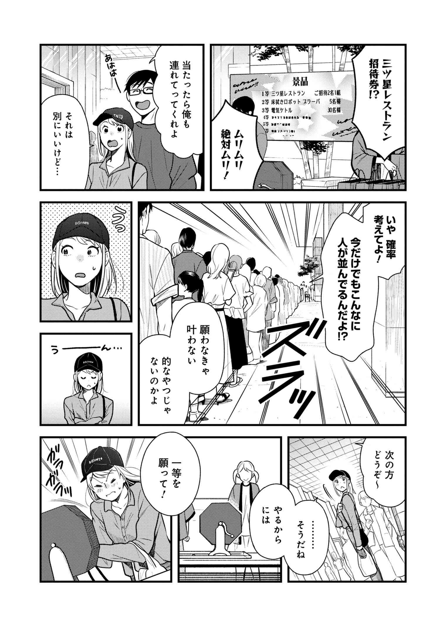 Fuku o Kiru Nara Konna Fuu ni - 服を着るならこんなふうに - Chapter 54 - Page 5