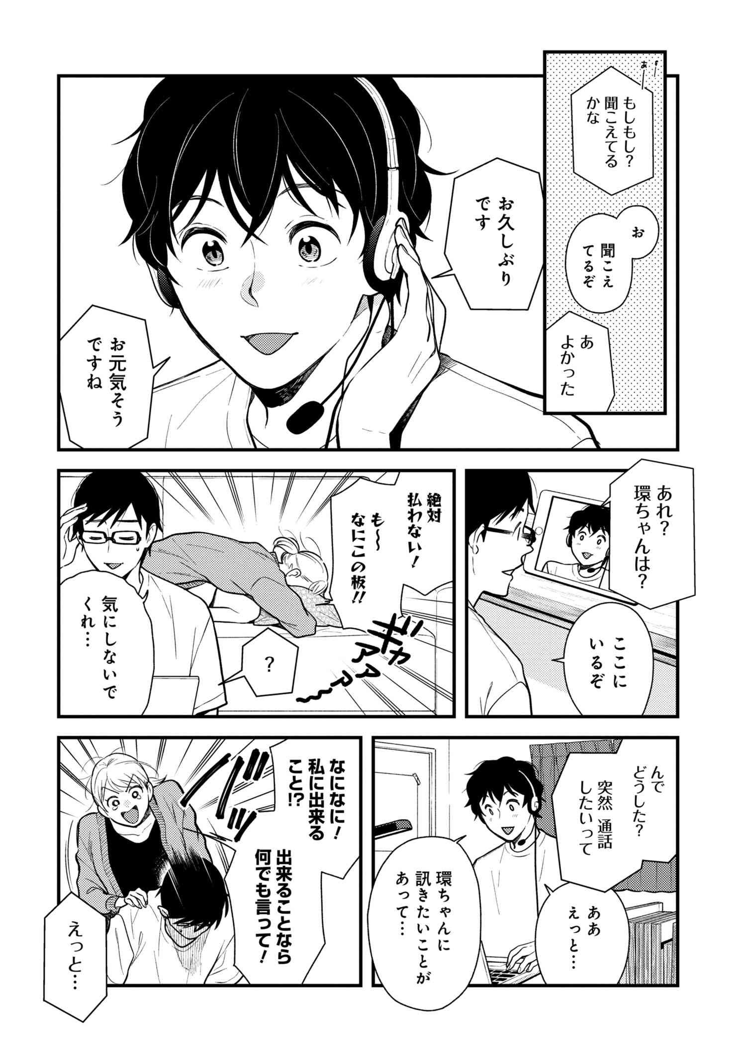 Fuku o Kiru Nara Konna Fuu ni - 服を着るならこんなふうに - Chapter 55 - Page 4