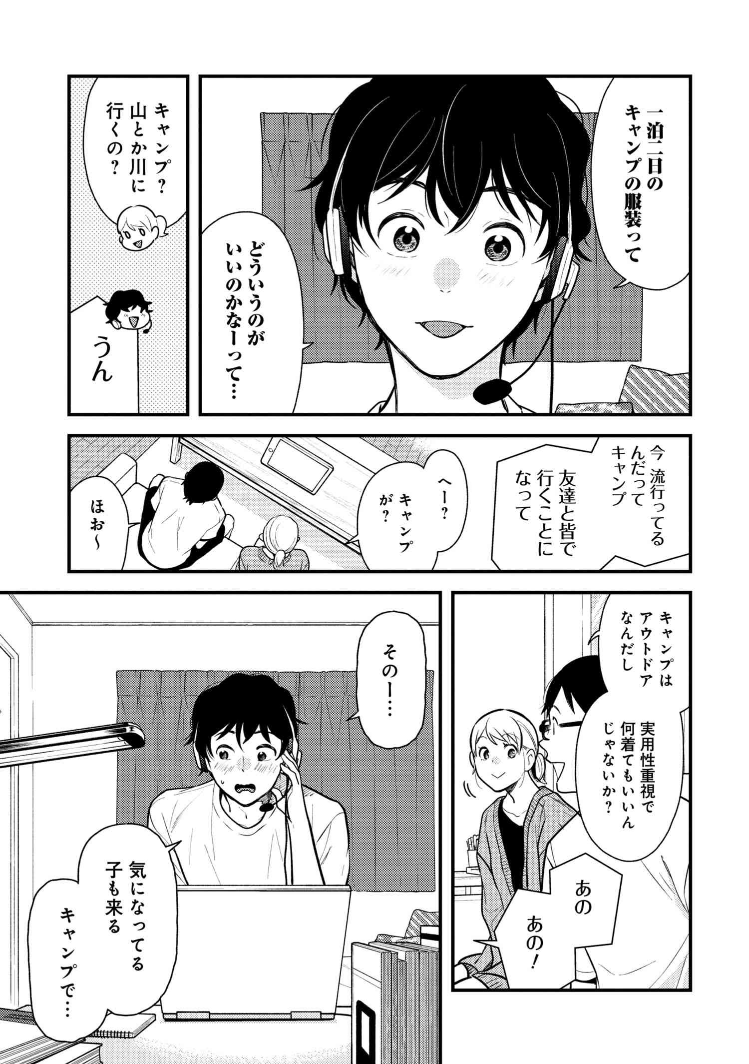 Fuku o Kiru Nara Konna Fuu ni - 服を着るならこんなふうに - Chapter 55 - Page 5