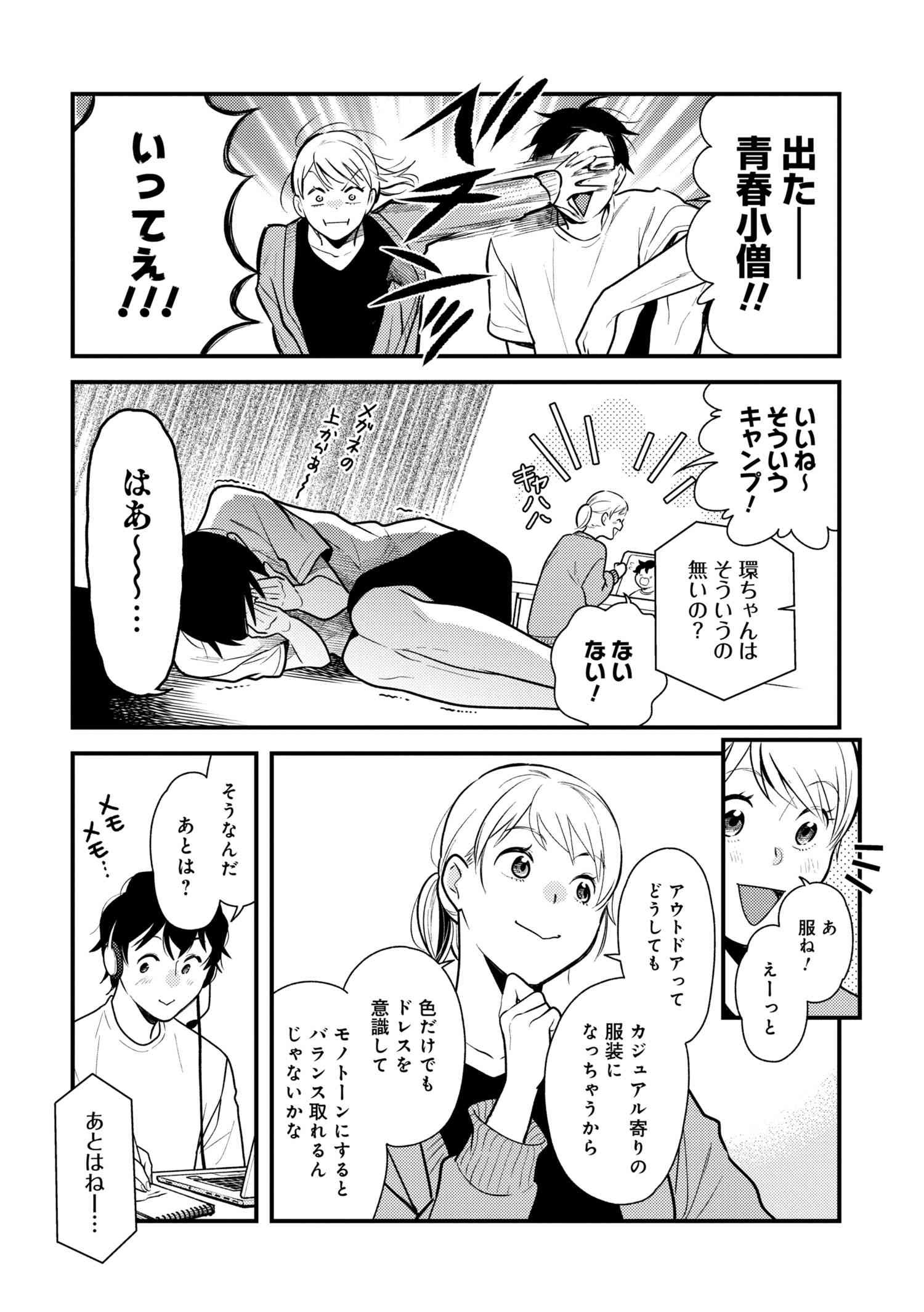 Fuku o Kiru Nara Konna Fuu ni - 服を着るならこんなふうに - Chapter 55 - Page 6