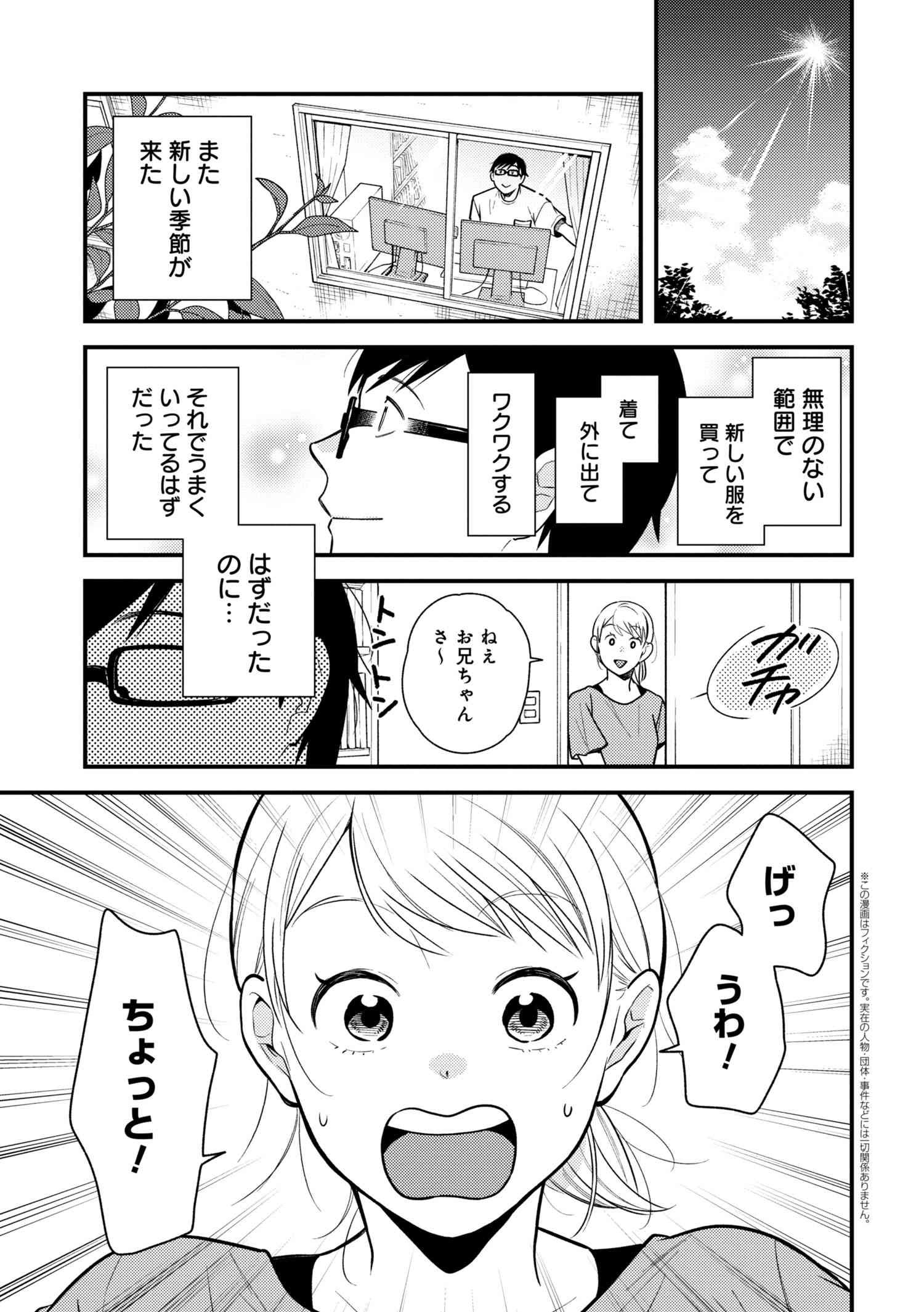 Fuku o Kiru Nara Konna Fuu ni - 服を着るならこんなふうに - Chapter 56 - Page 1