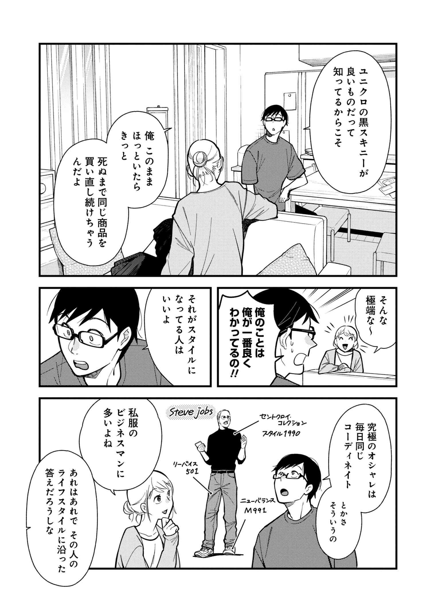 Fuku o Kiru Nara Konna Fuu ni - 服を着るならこんなふうに - Chapter 57 - Page 5