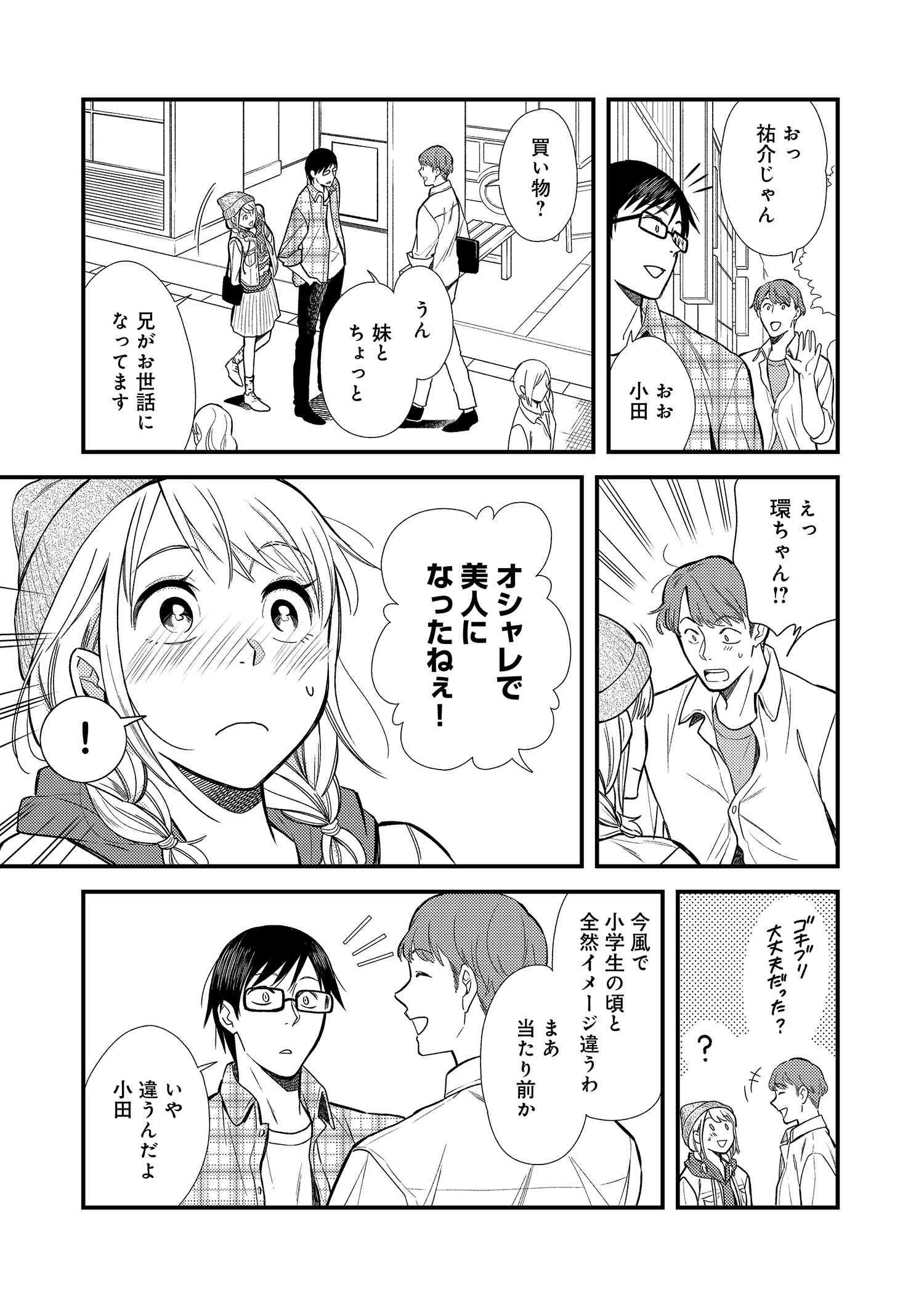 Fuku o Kiru Nara Konna Fuu ni - 服を着るならこんなふうに - Chapter 6 - Page 15