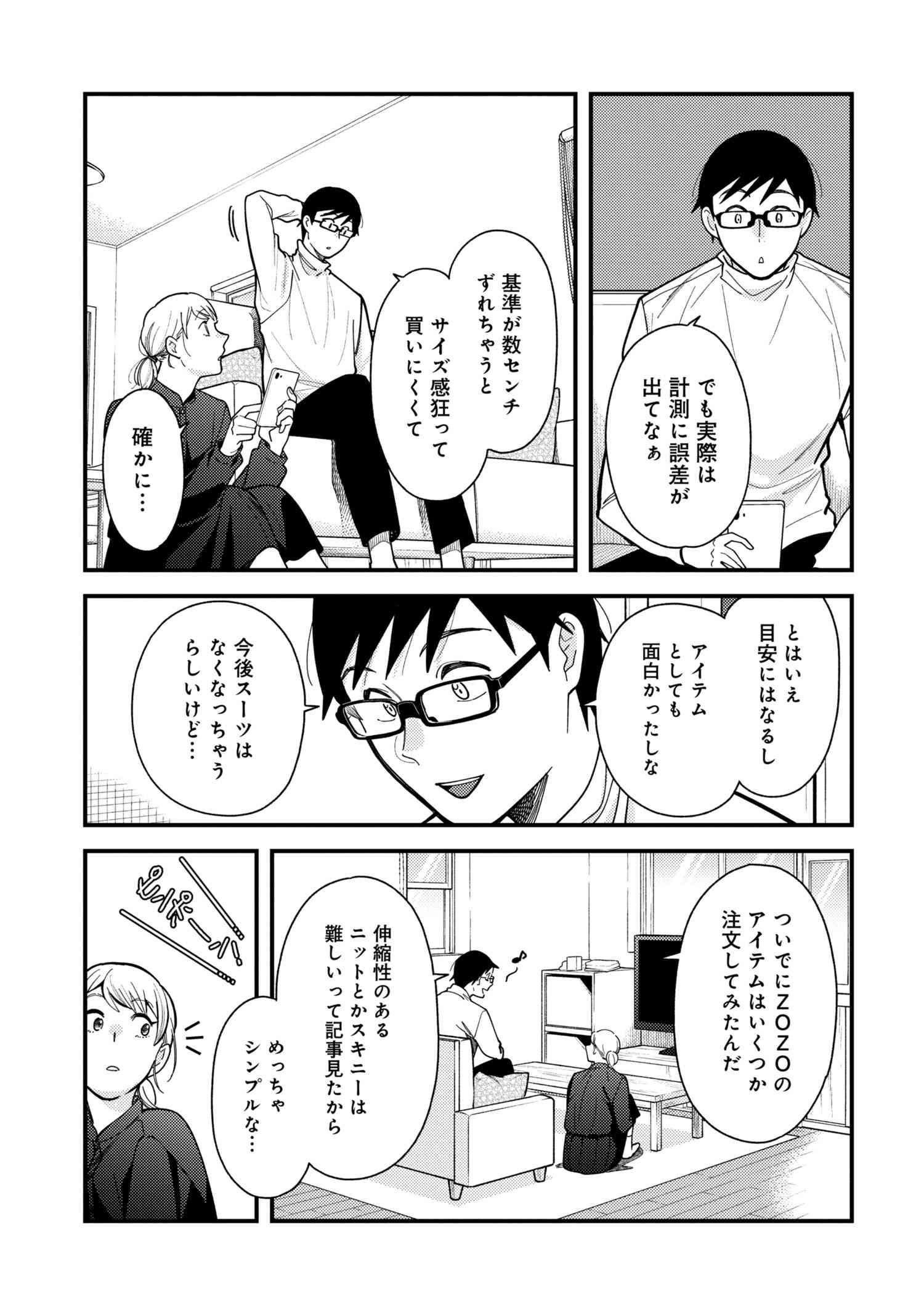 Fuku o Kiru Nara Konna Fuu ni - 服を着るならこんなふうに - Chapter 65 - Page 11