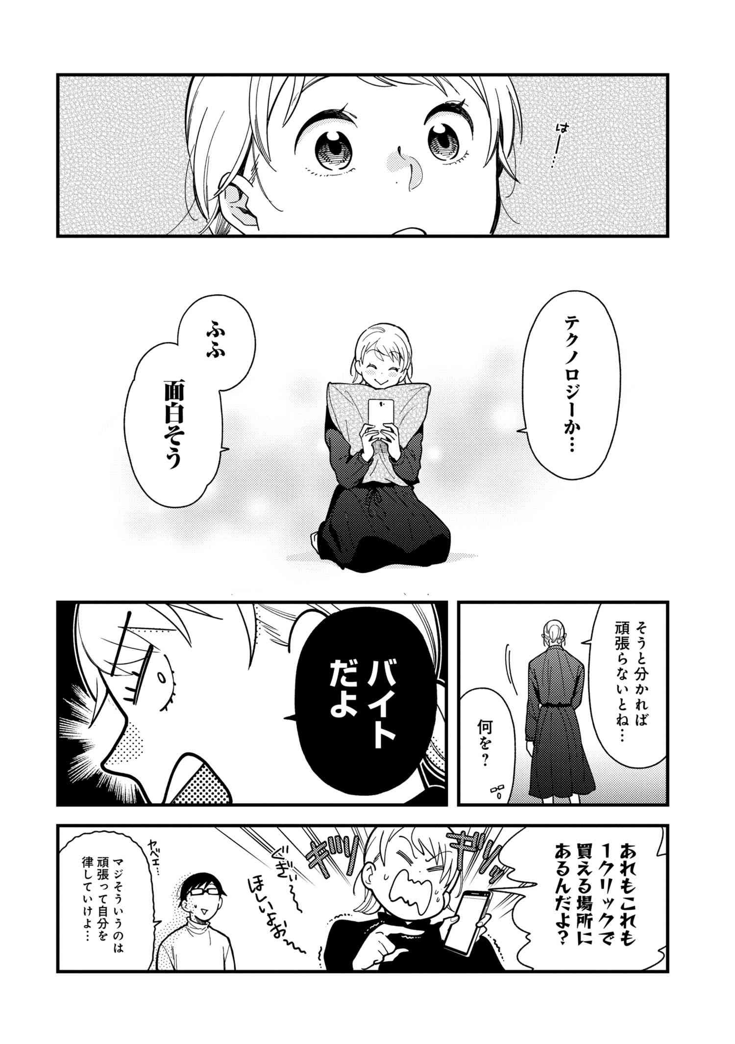 Fuku o Kiru Nara Konna Fuu ni - 服を着るならこんなふうに - Chapter 65 - Page 16