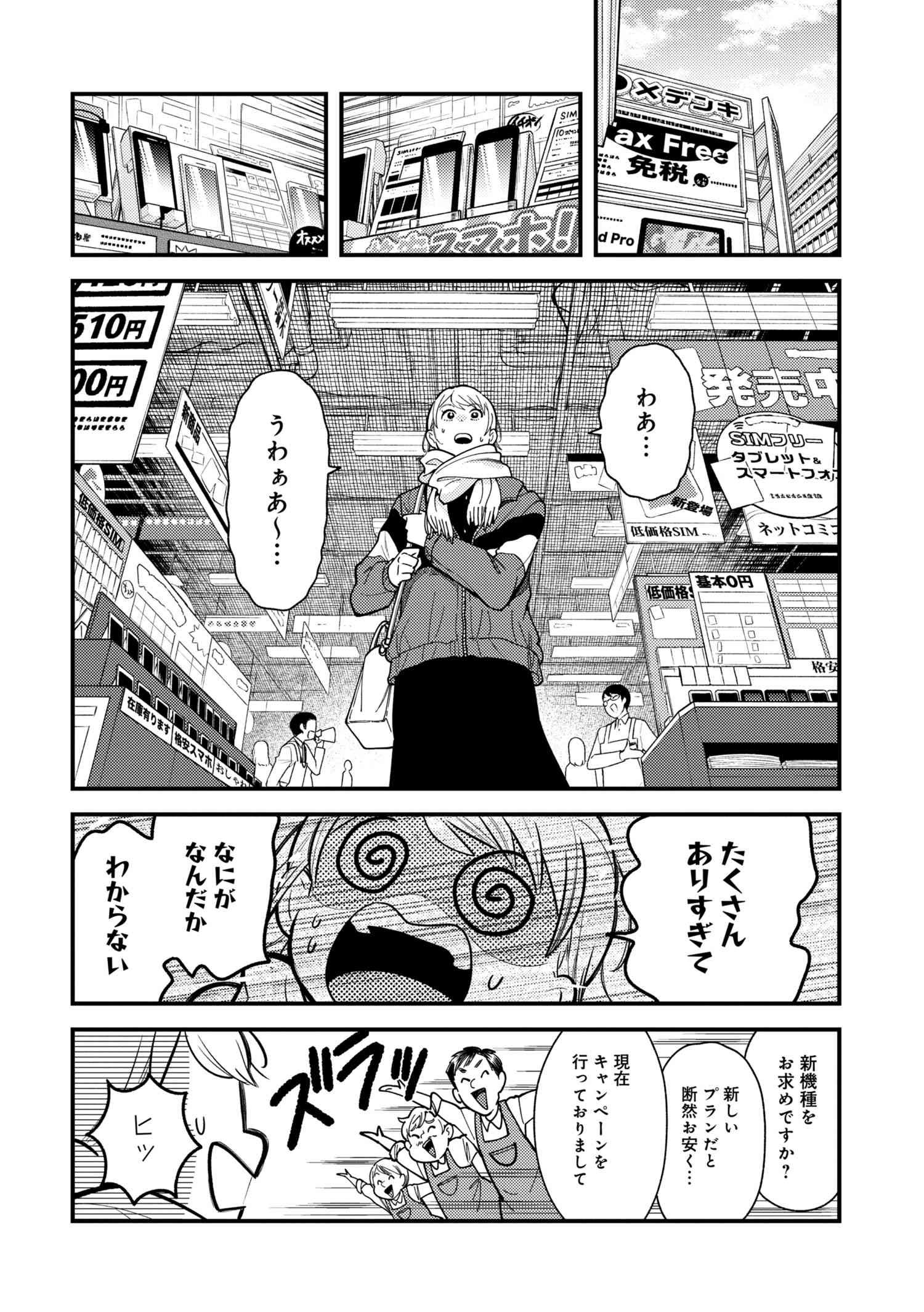 Fuku o Kiru Nara Konna Fuu ni - 服を着るならこんなふうに - Chapter 65 - Page 4