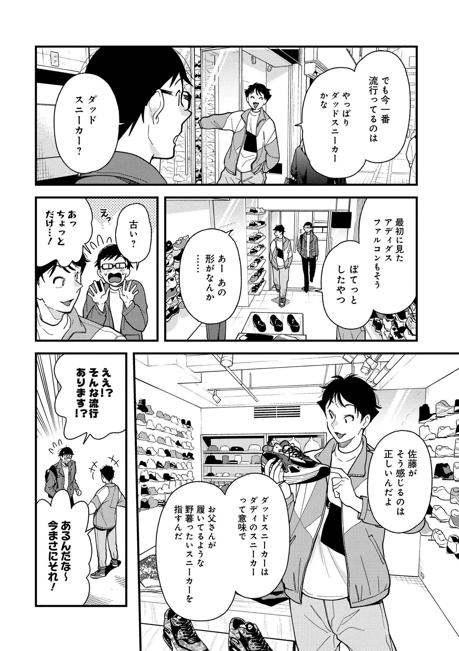 Fuku o Kiru Nara Konna Fuu ni - 服を着るならこんなふうに - Chapter 68 - Page 14