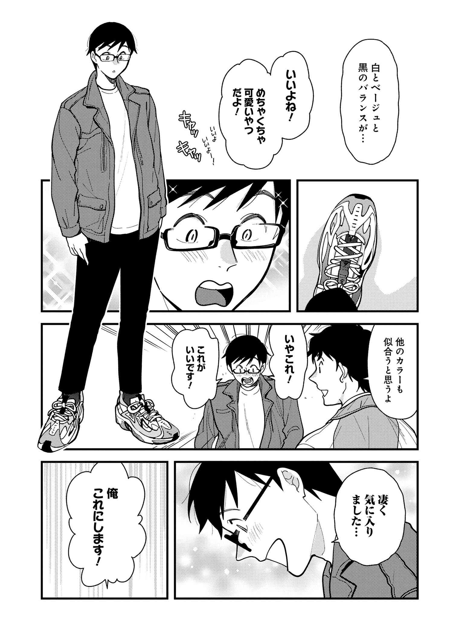 Fuku o Kiru Nara Konna Fuu ni - 服を着るならこんなふうに - Chapter 68 - Page 17