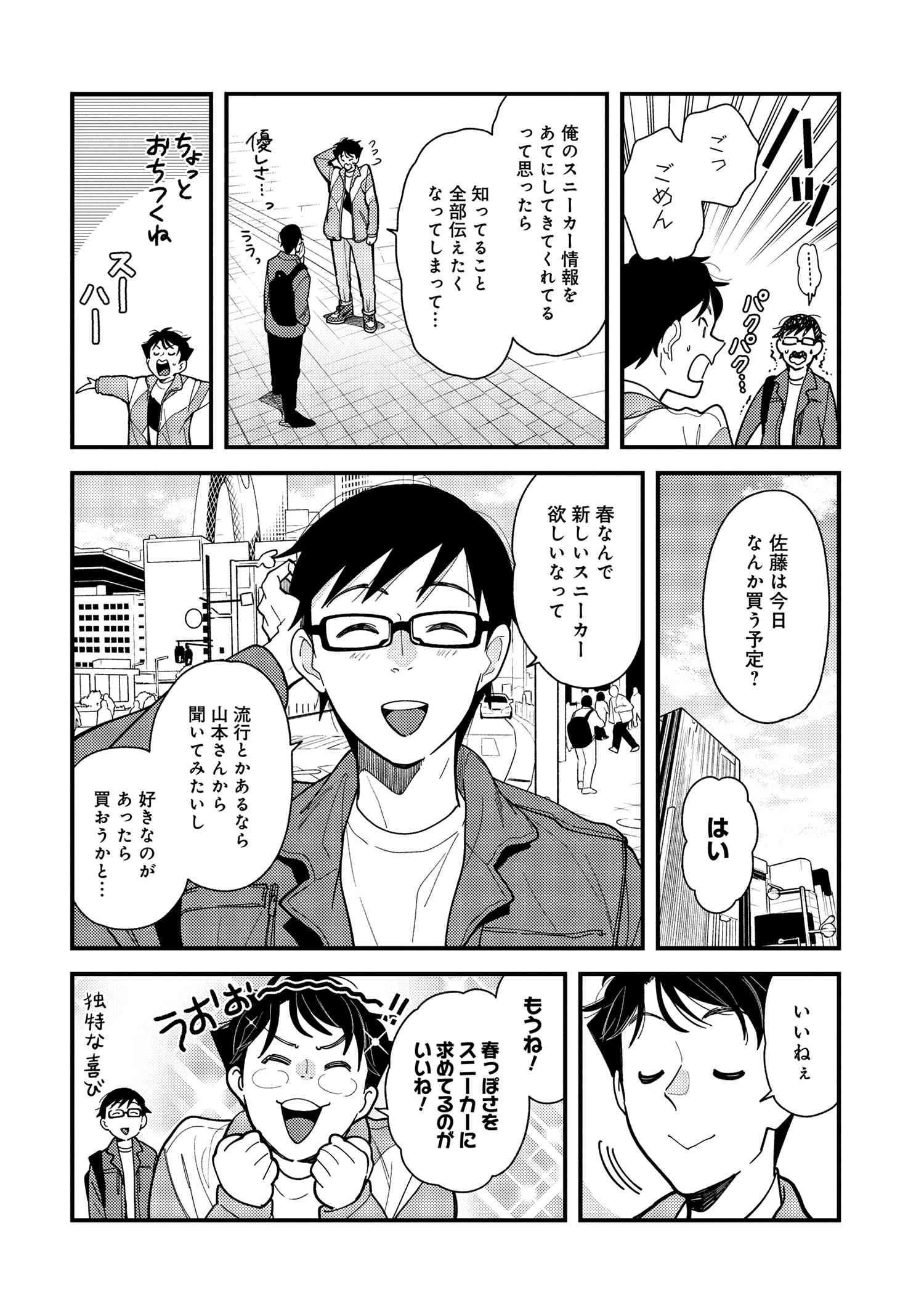 Fuku o Kiru Nara Konna Fuu ni - 服を着るならこんなふうに - Chapter 68 - Page 6