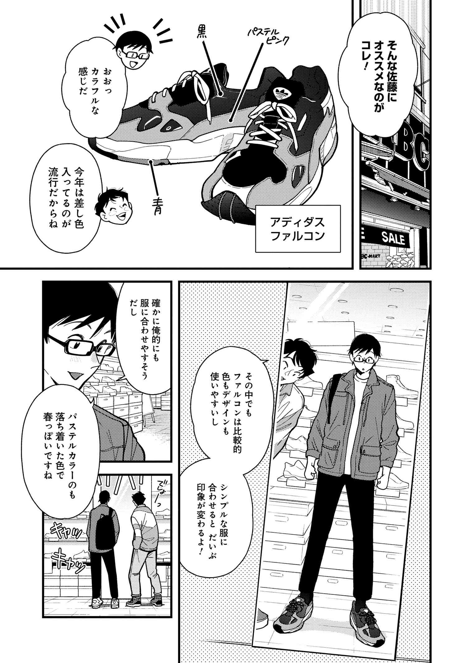 Fuku o Kiru Nara Konna Fuu ni - 服を着るならこんなふうに - Chapter 68 - Page 7