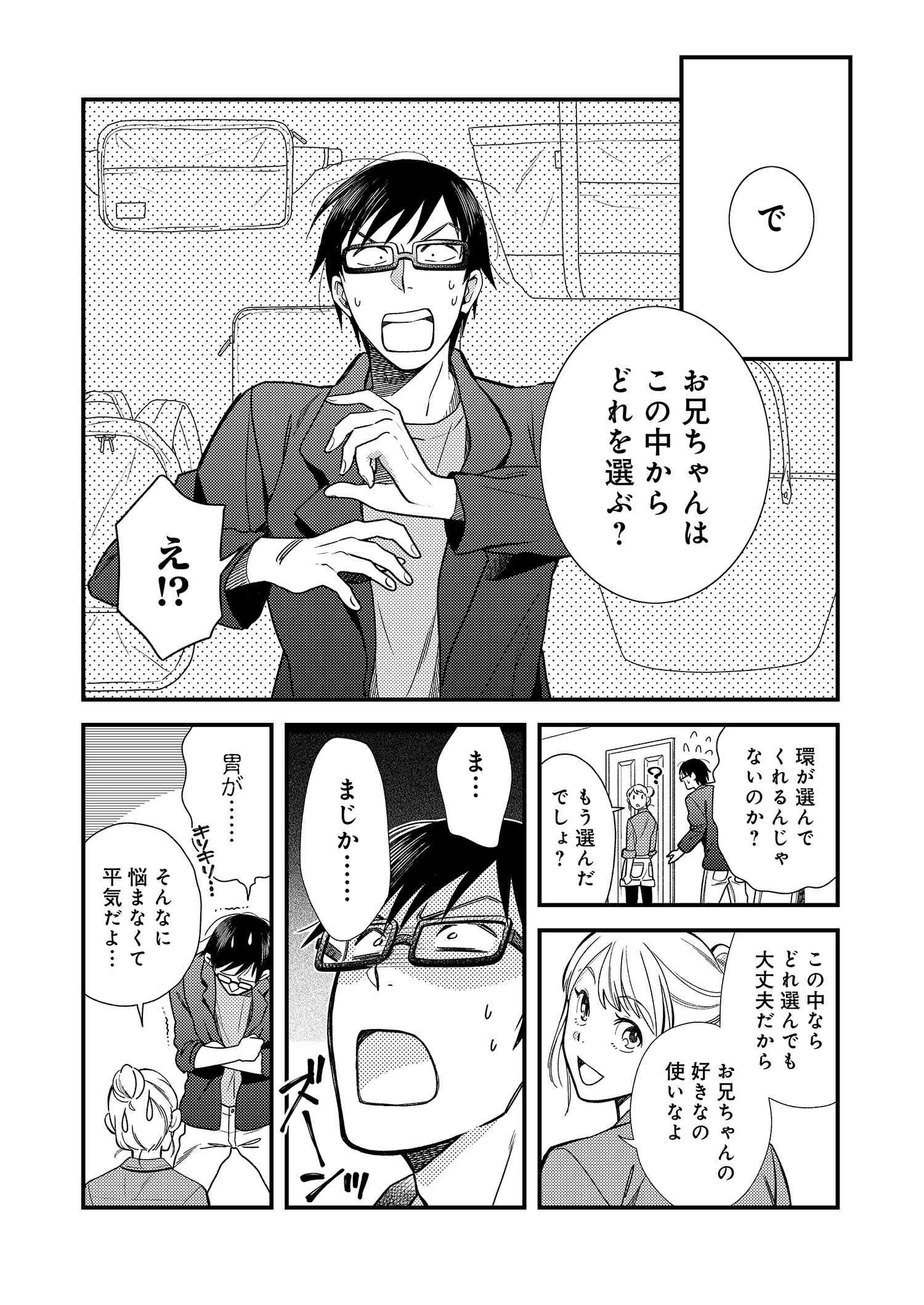 Fuku o Kiru Nara Konna Fuu ni - 服を着るならこんなふうに - Chapter 7 - Page 13