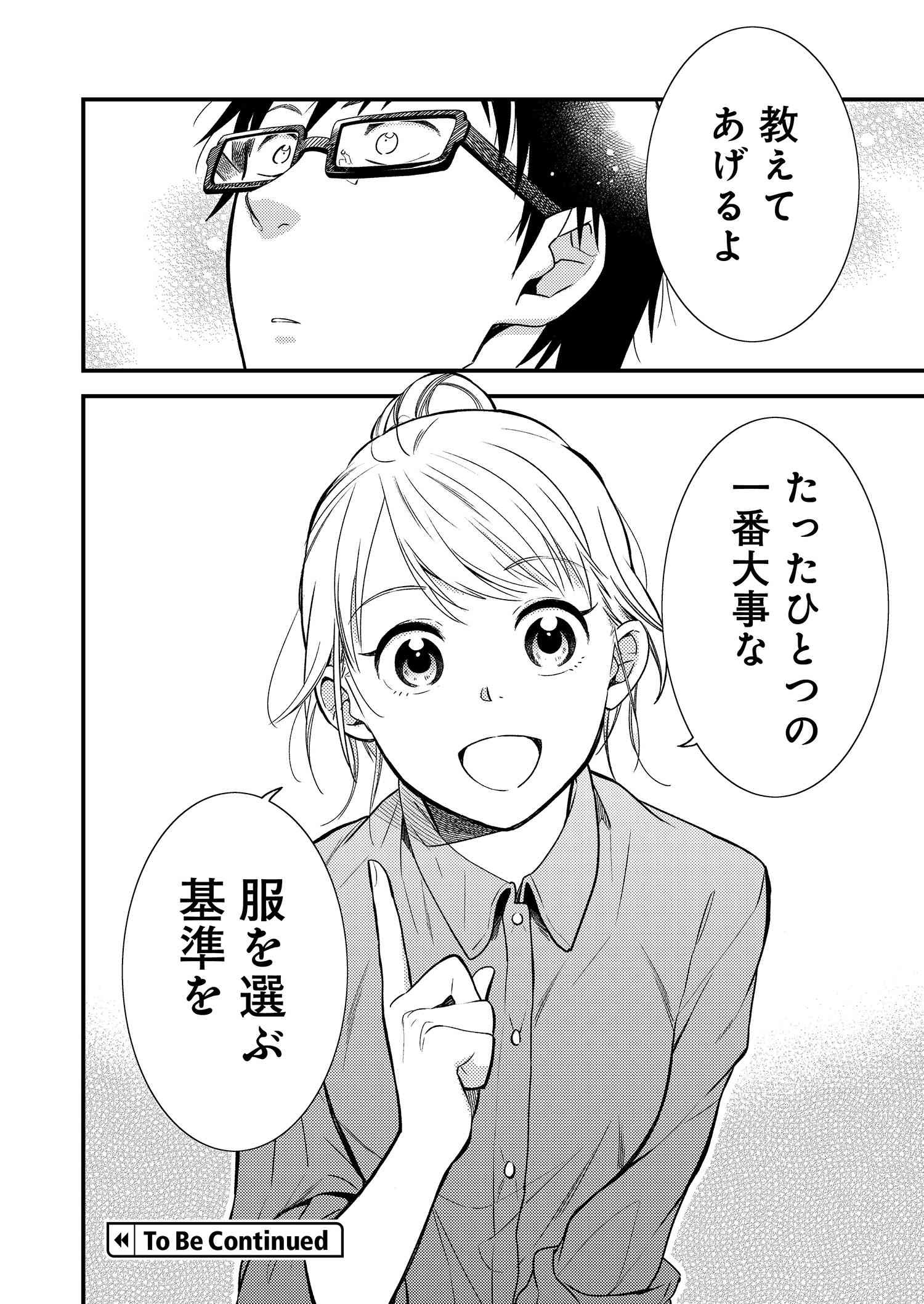 Fuku o Kiru Nara Konna Fuu ni - 服を着るならこんなふうに - Chapter 7 - Page 16