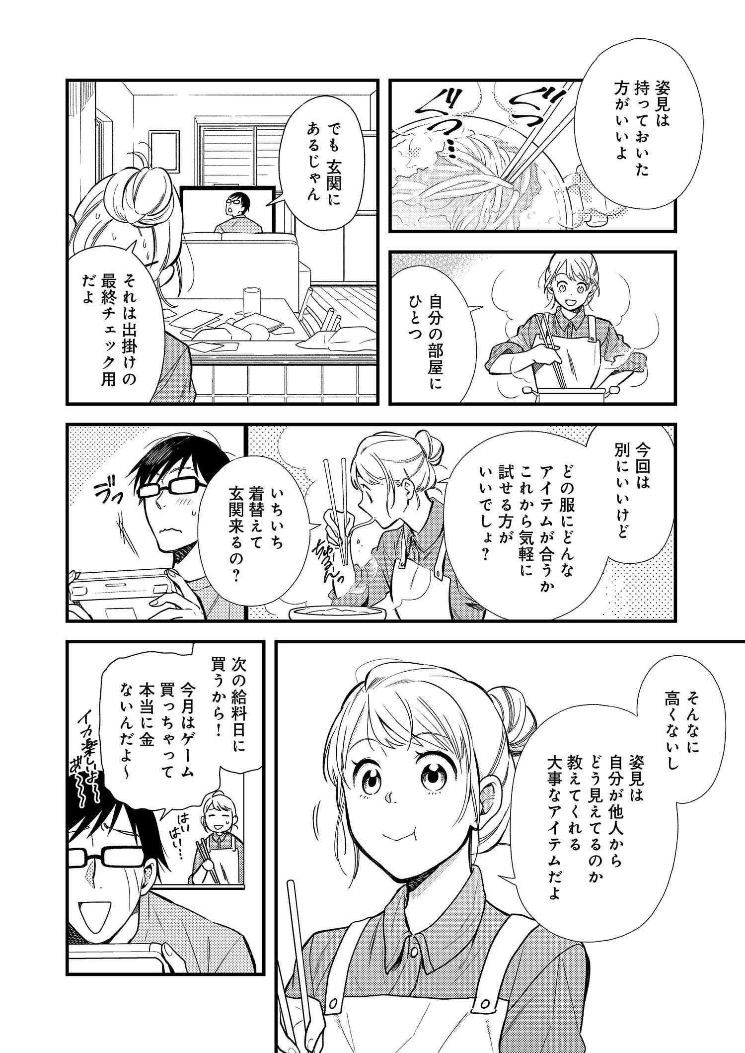 Fuku o Kiru Nara Konna Fuu ni - 服を着るならこんなふうに - Chapter 7 - Page 4