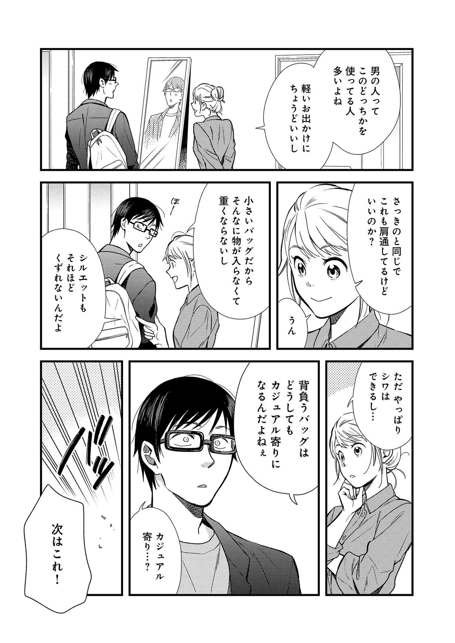 Fuku o Kiru Nara Konna Fuu ni - 服を着るならこんなふうに - Chapter 7 - Page 9