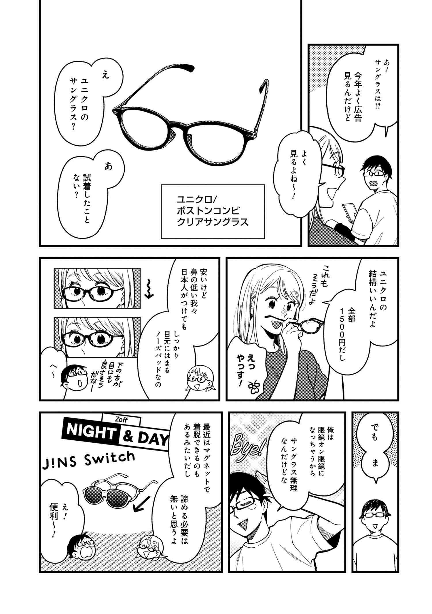 Fuku o Kiru Nara Konna Fuu ni - 服を着るならこんなふうに - Chapter 73 - Page 13