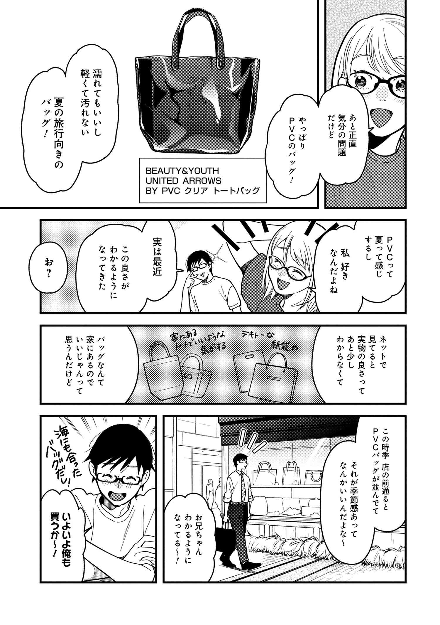 Fuku o Kiru Nara Konna Fuu ni - 服を着るならこんなふうに - Chapter 73 - Page 15