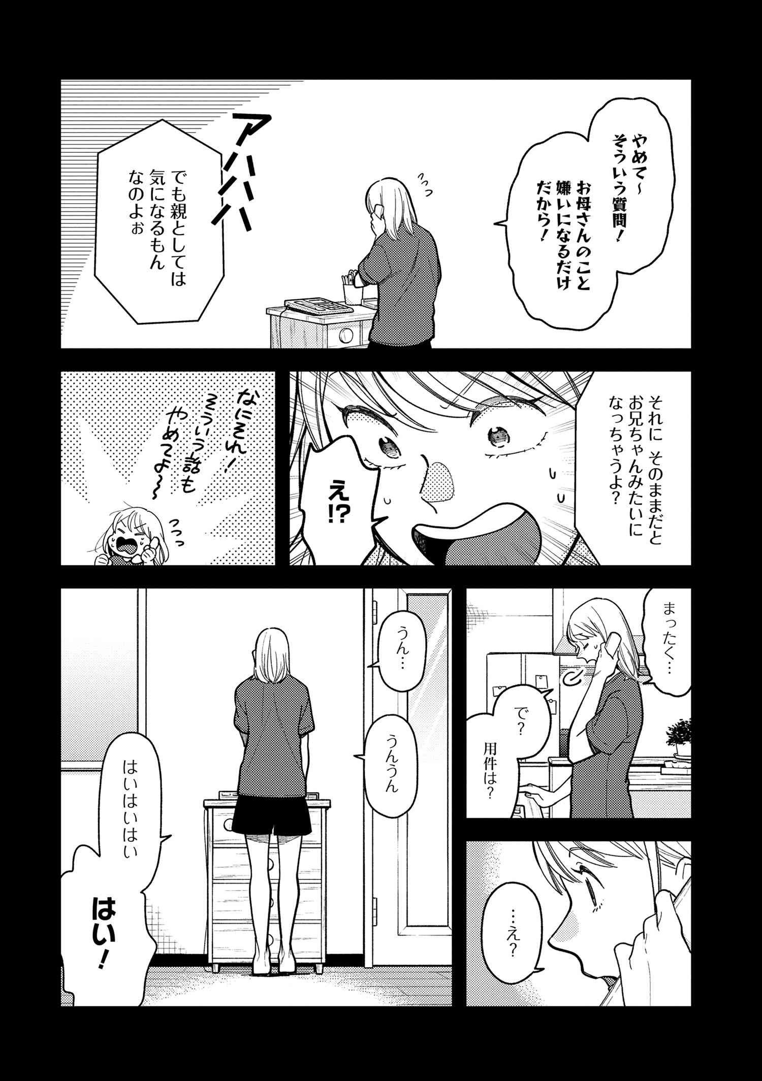 Fuku o Kiru Nara Konna Fuu ni - 服を着るならこんなふうに - Chapter 73 - Page 4