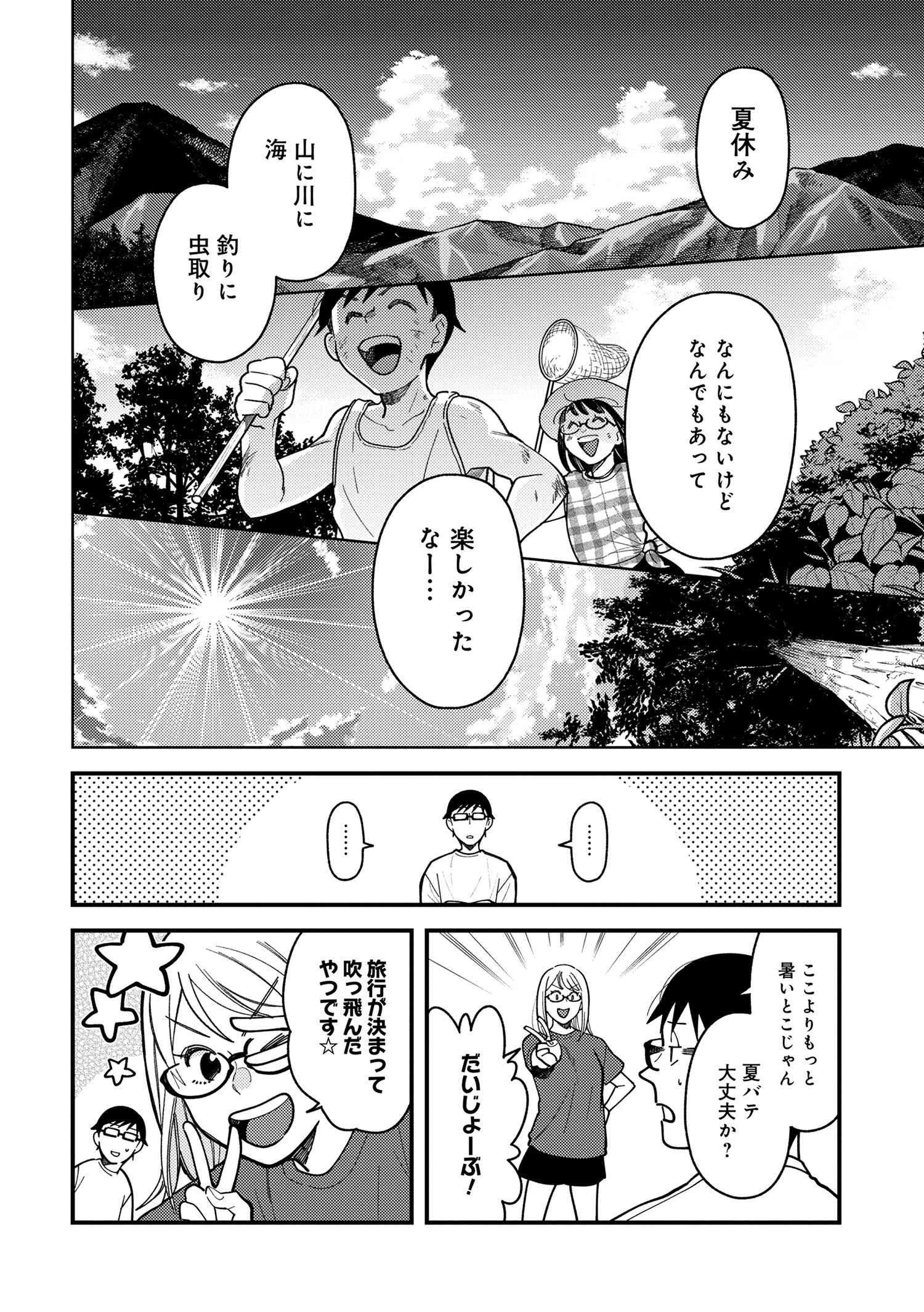 Fuku o Kiru Nara Konna Fuu ni - 服を着るならこんなふうに - Chapter 73 - Page 6